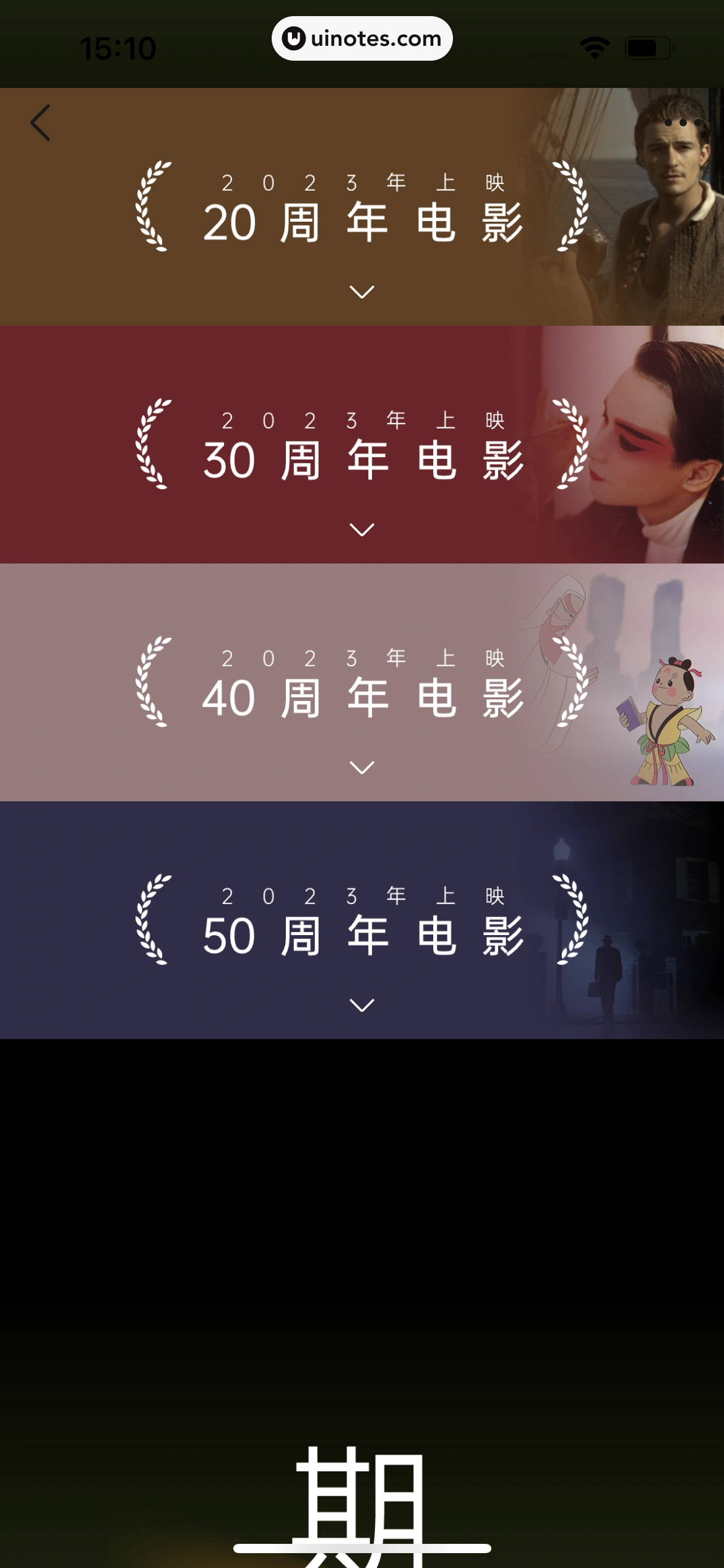 2023年度报告 App 截图 510 - UI Notes