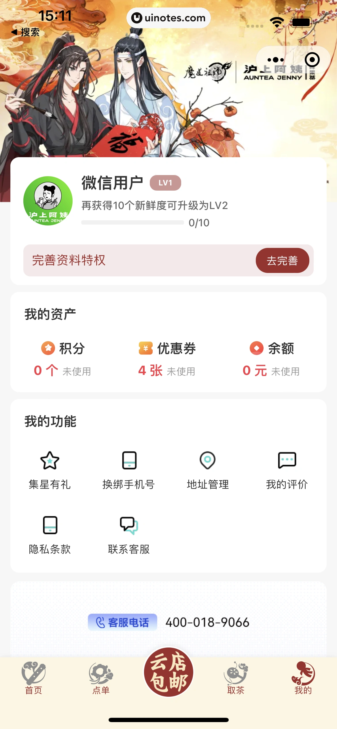 沪上阿姨小程序 App 截图 077 - UI Notes