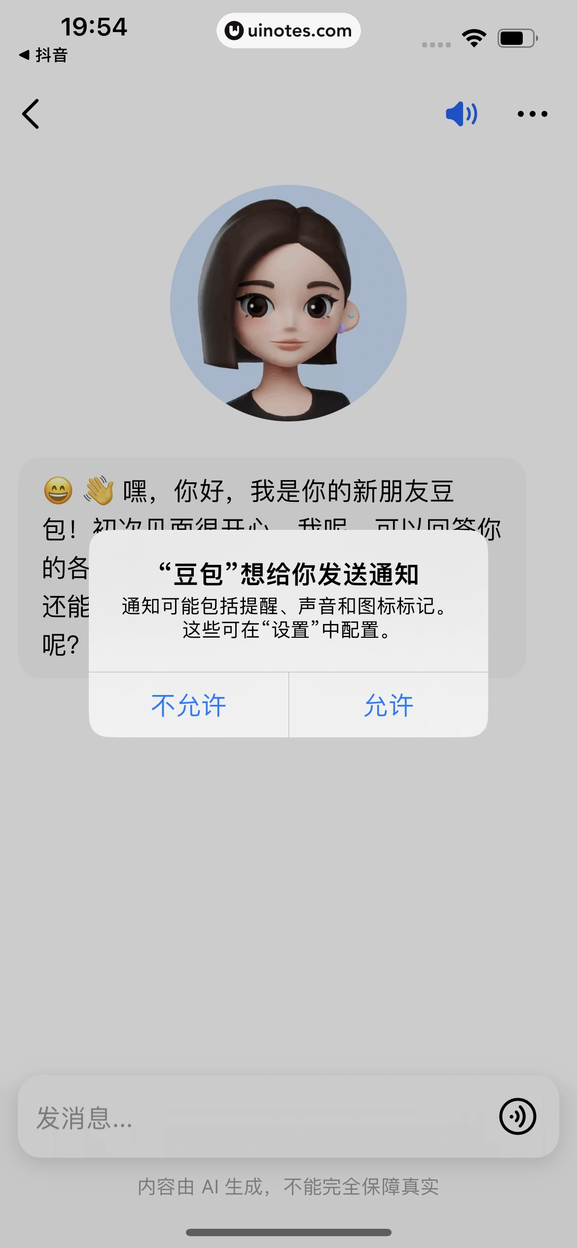 豆包 App 截图 014 - UI Notes