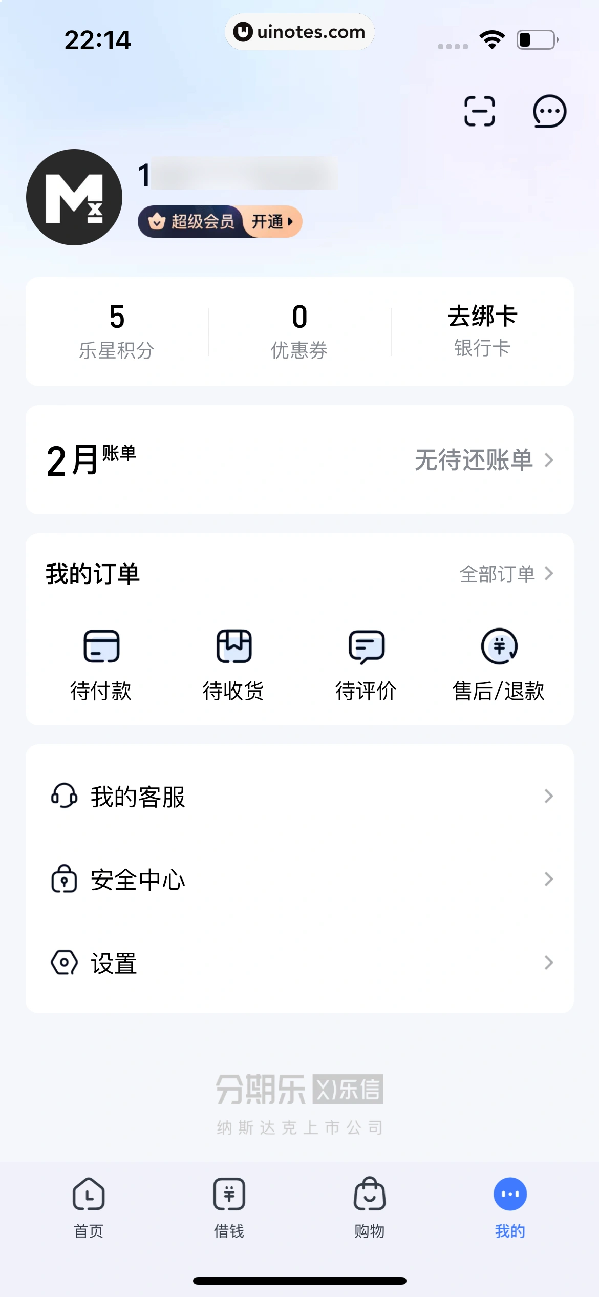 分期乐 App 截图 128 - UI Notes