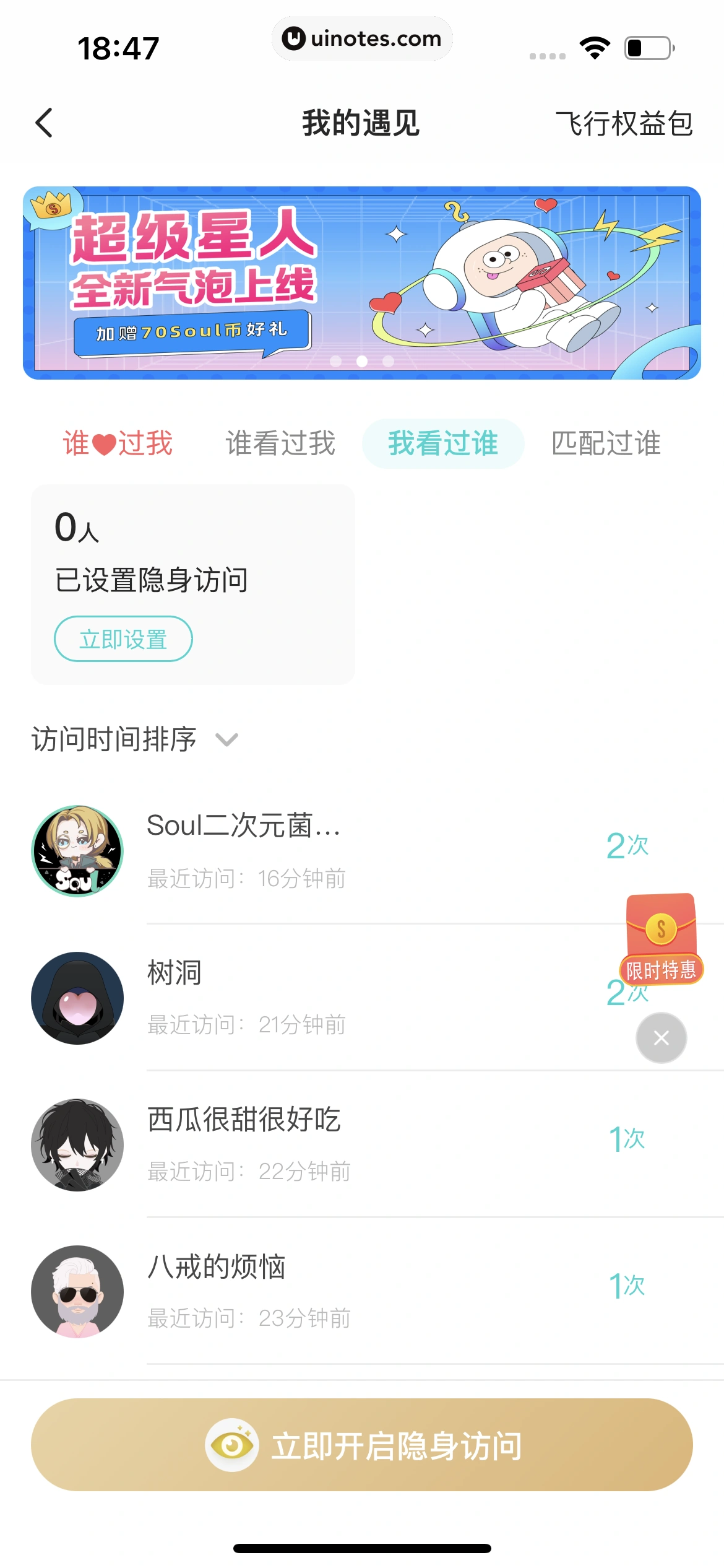Soul App 截图 559 - UI Notes