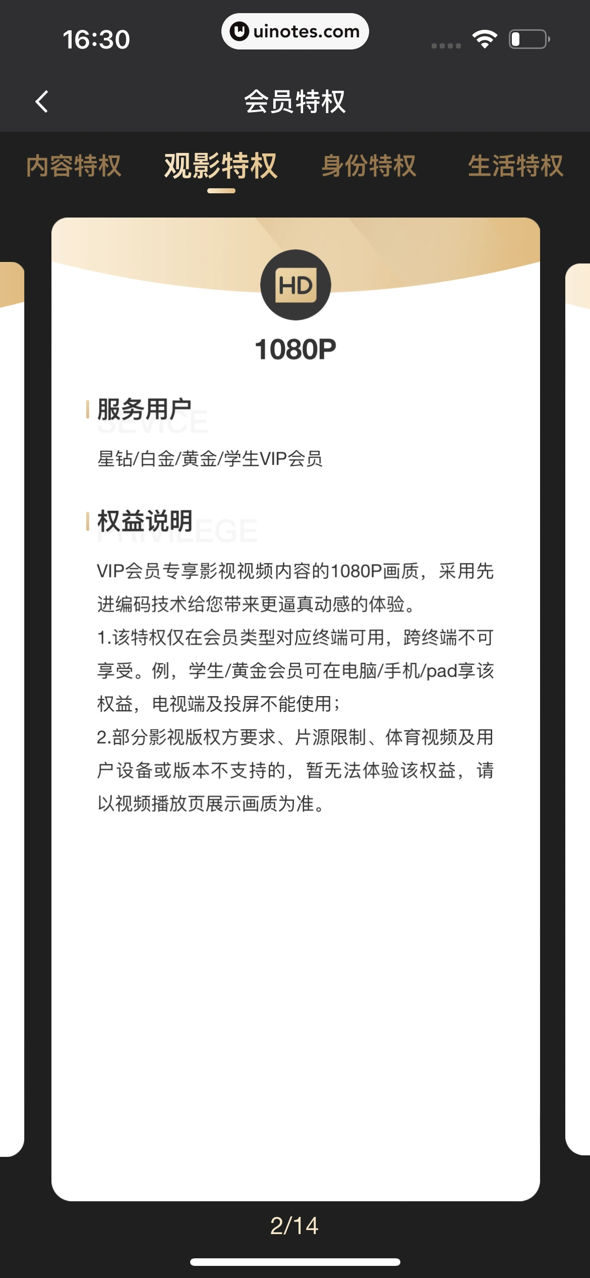 爱奇艺 App 截图 551 - UI Notes