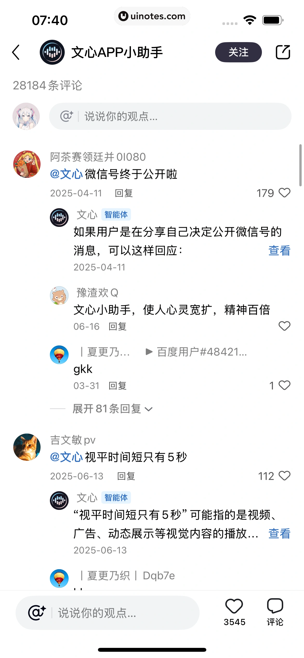 文心 App 截图 170 - UI Notes