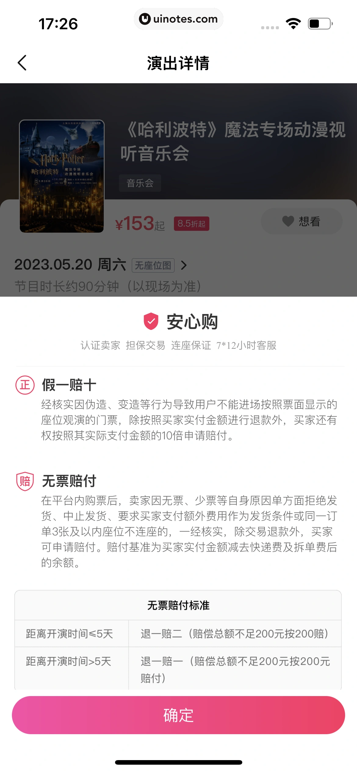 淘票票 App 截图 336 - UI Notes