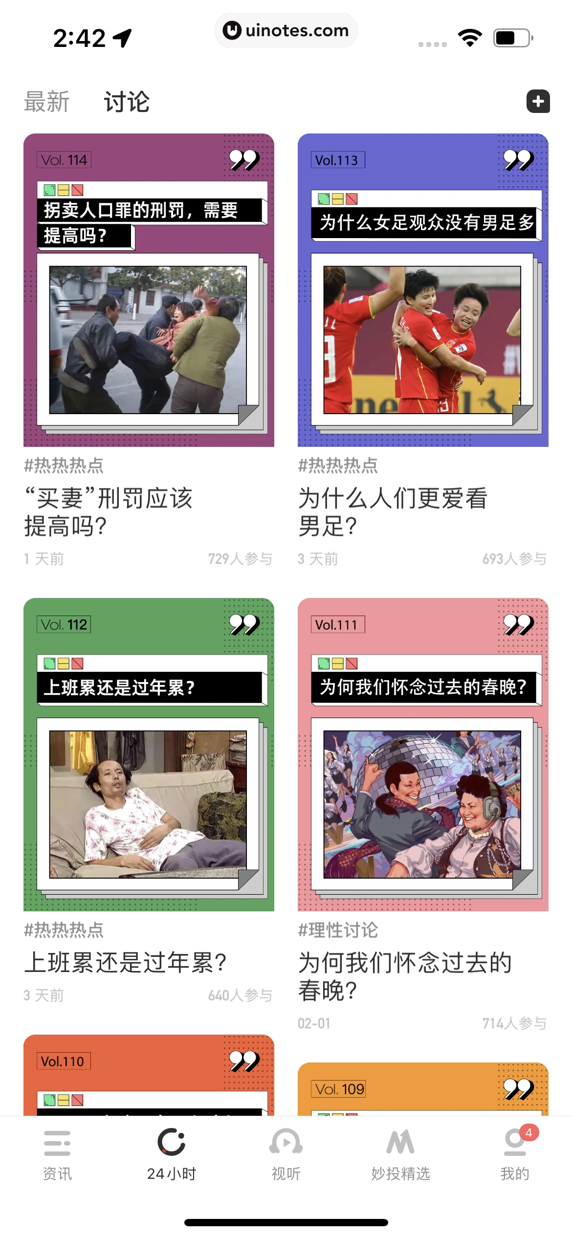 虎嗅 App 截图 082 - UI Notes