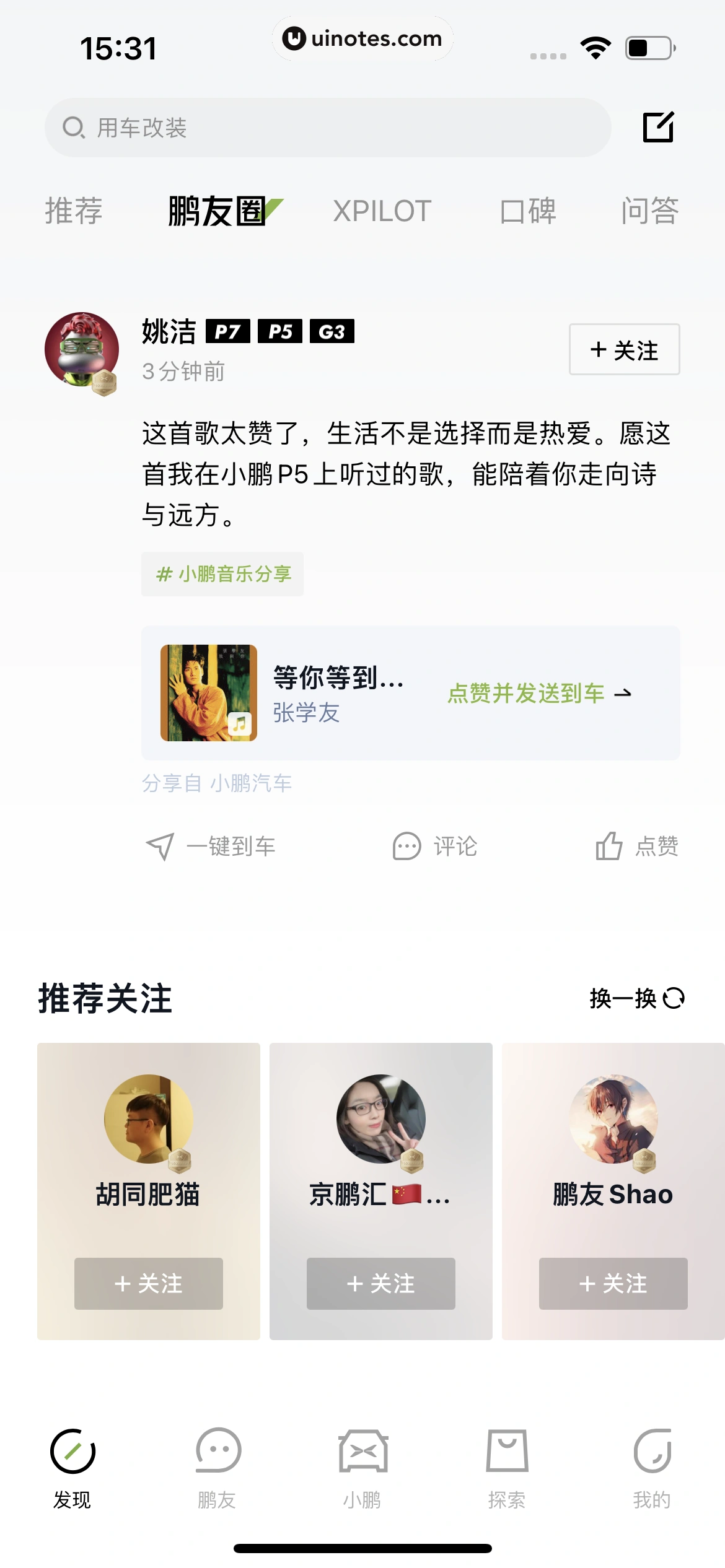 小鹏汽车 App 截图 162 - UI Notes