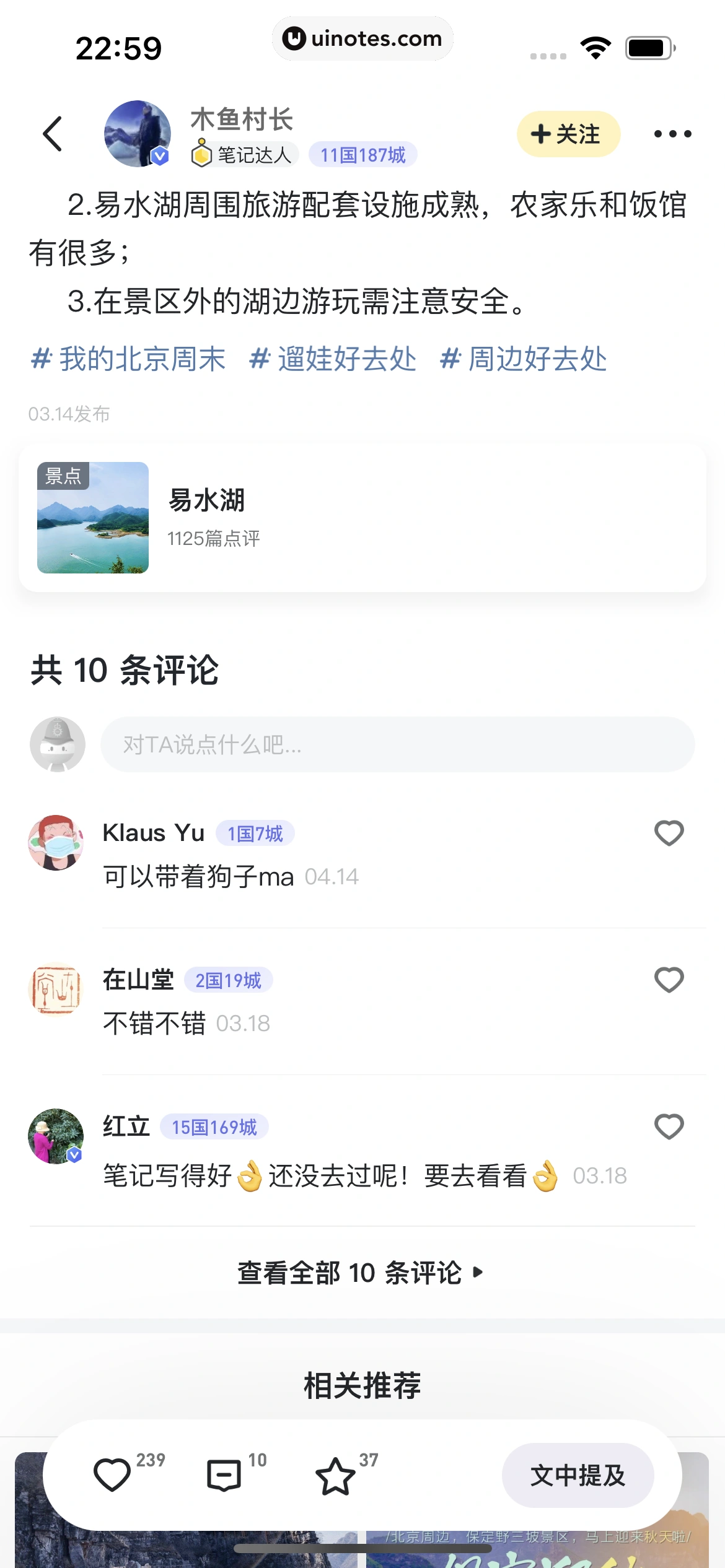 马蜂窝 App 截图 130 - UI Notes