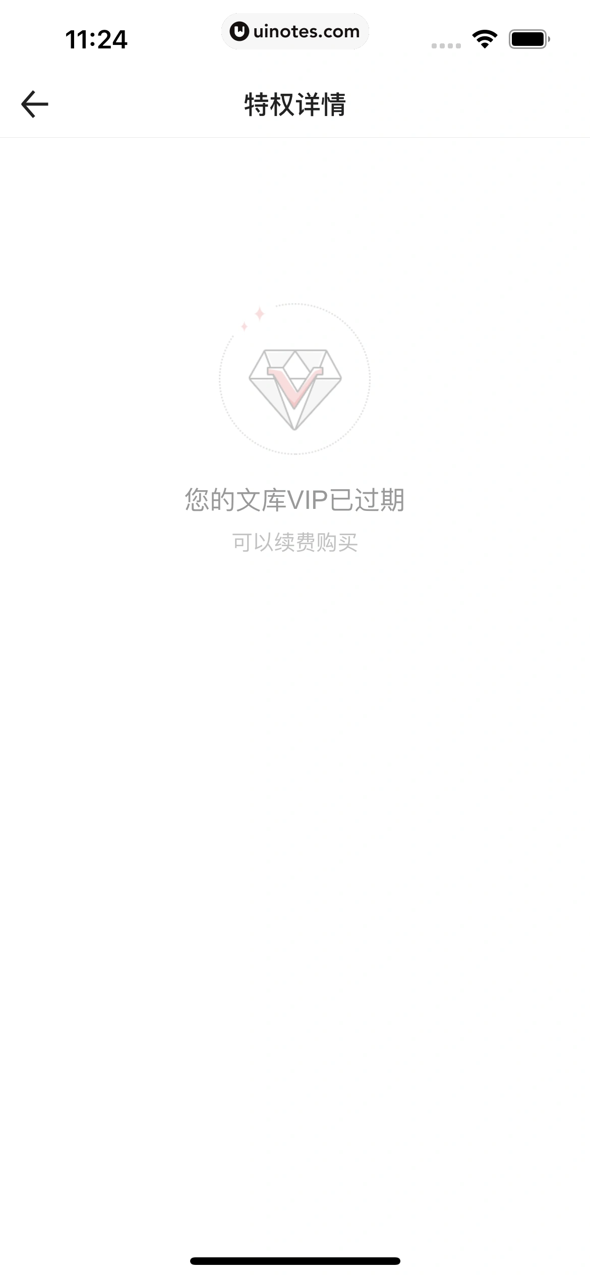 百度文库 App 截图 111 - UI Notes