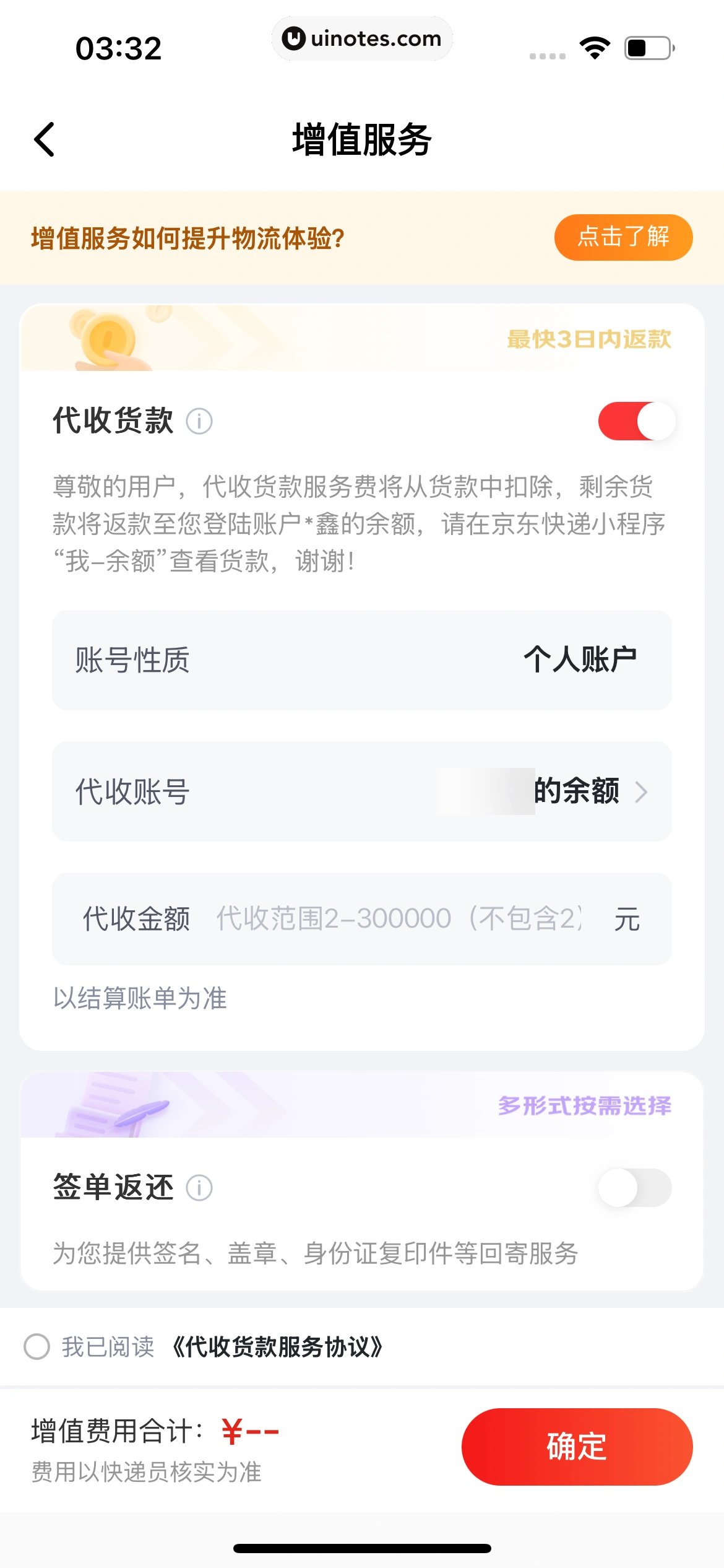 京东快递 App 截图 084 - UI Notes