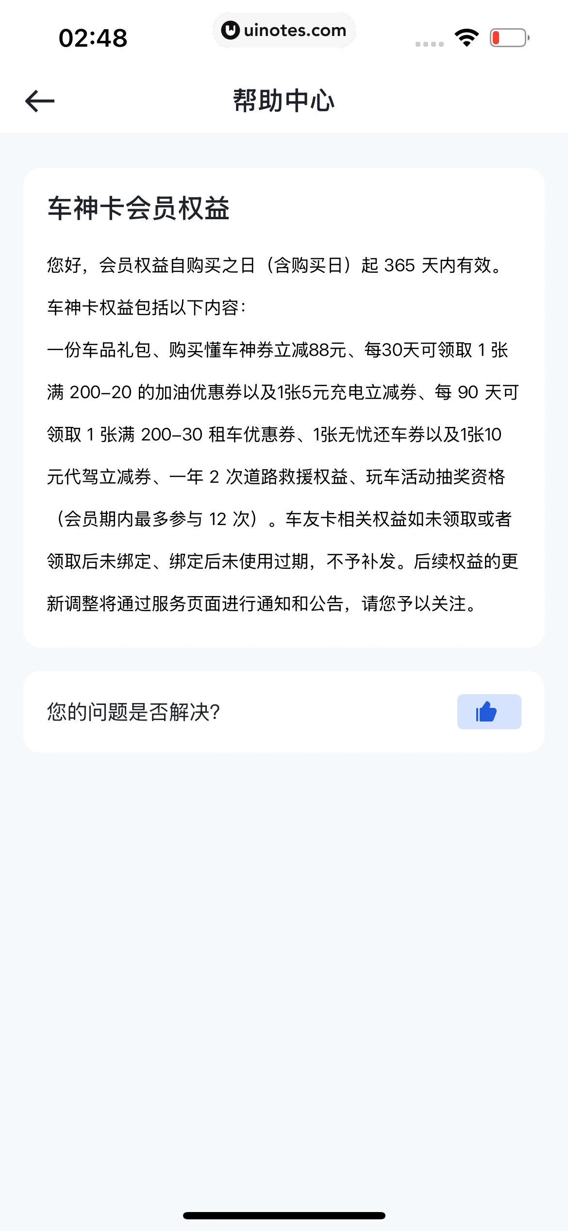 懂车帝 App 截图 0979 - UI Notes