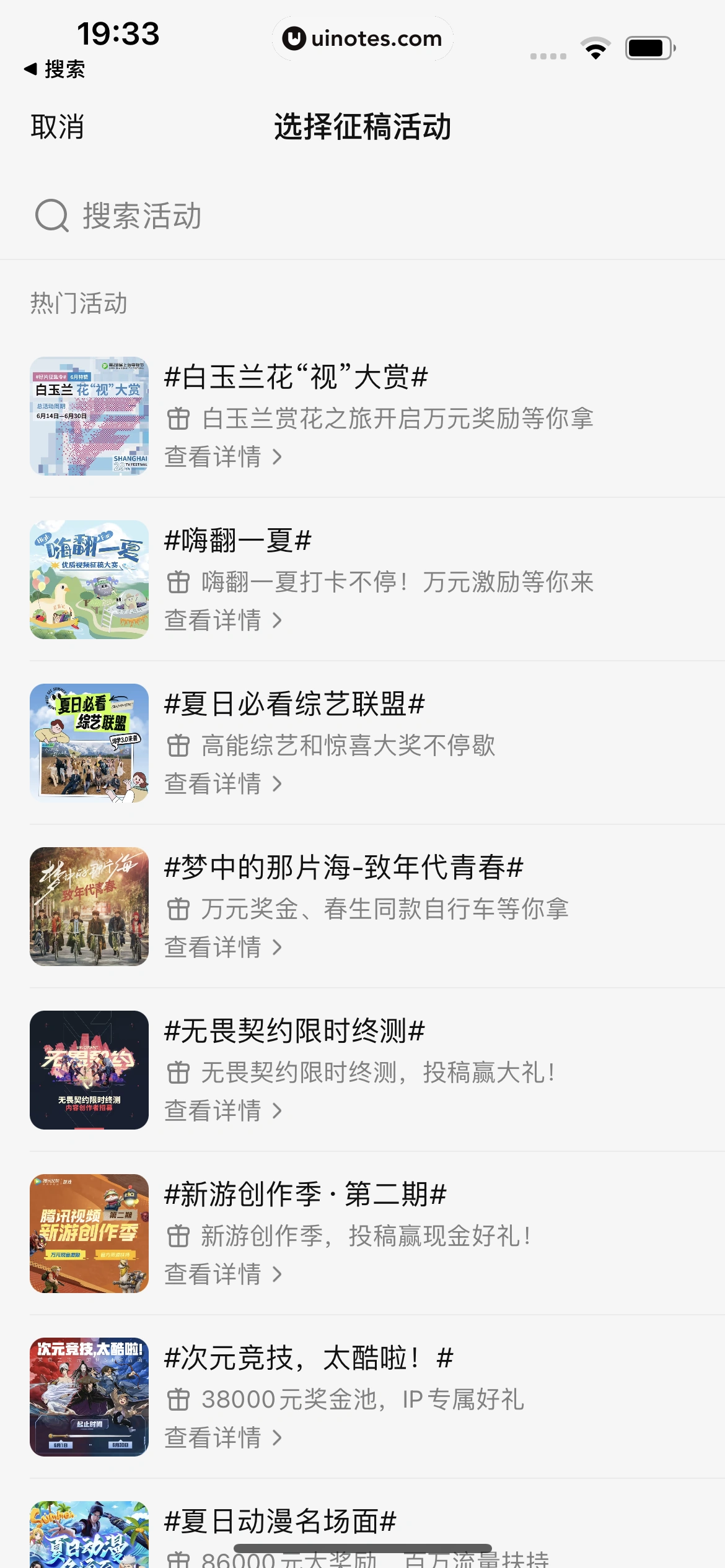 腾讯视频 App 截图 0861 - UI Notes
