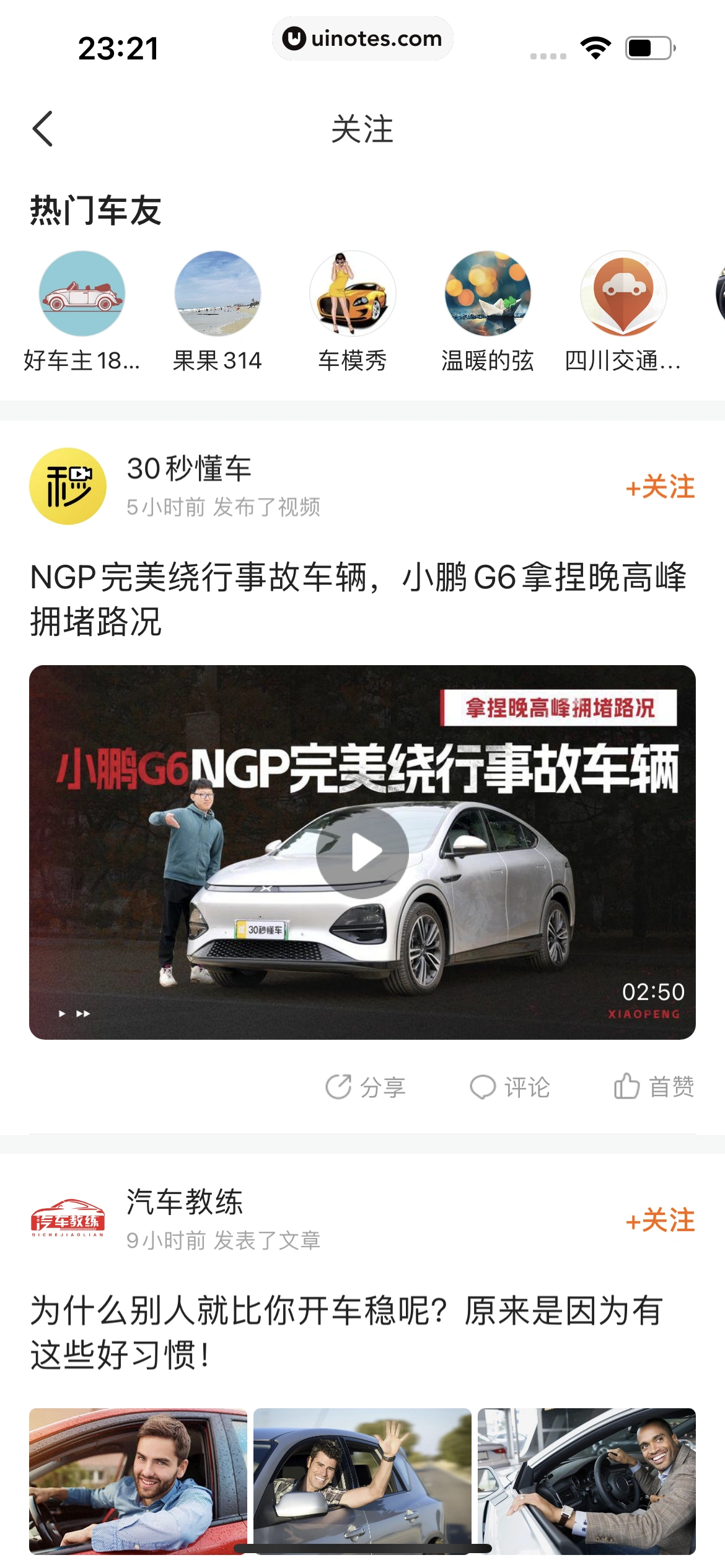 平安好车主 App 截图 1132 - UI Notes