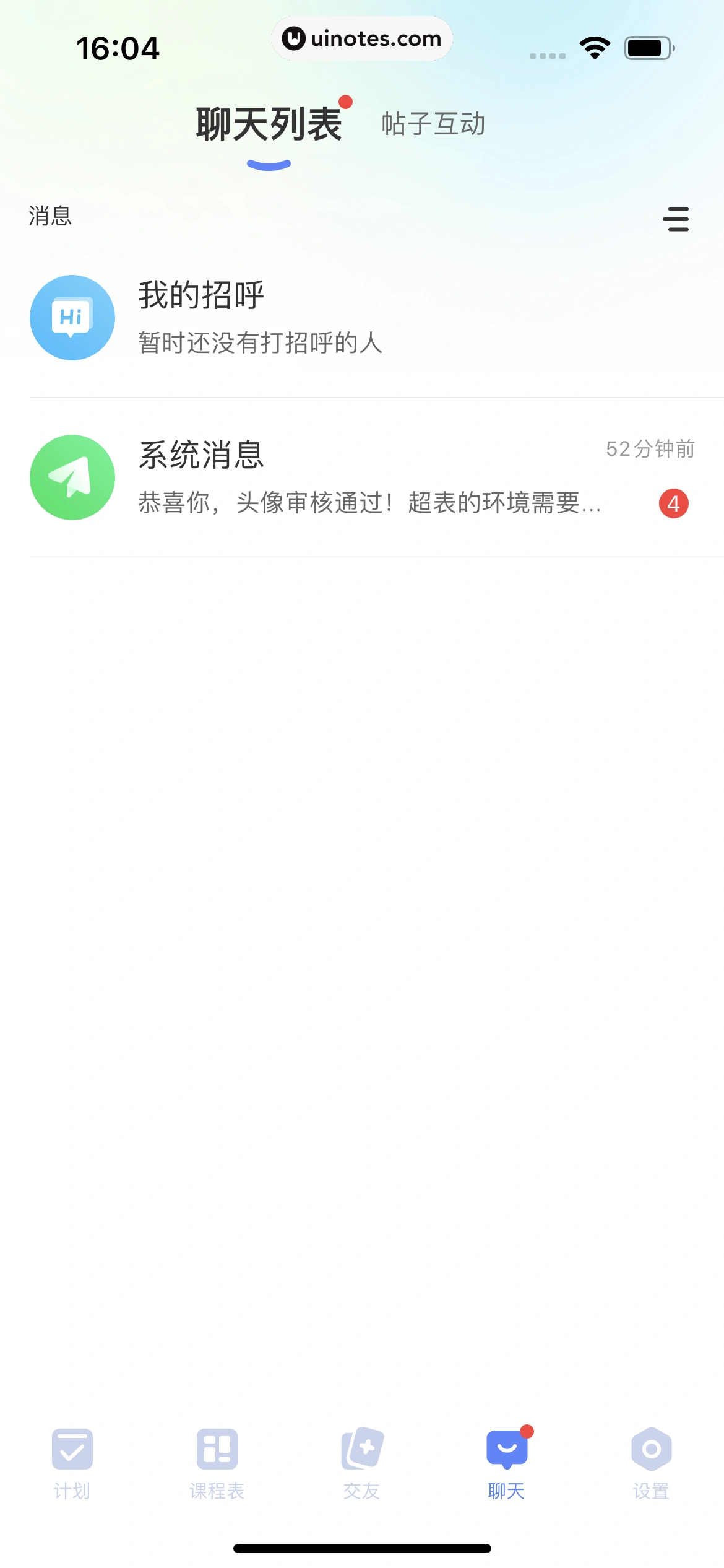 超级课程表 App 截图 169 - UI Notes