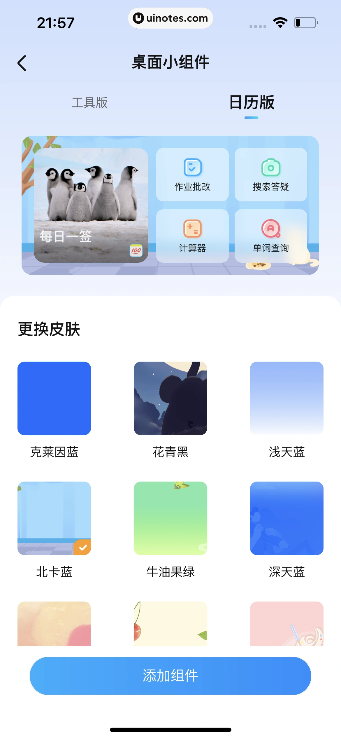 作业帮 App 截图 981 - UI Notes