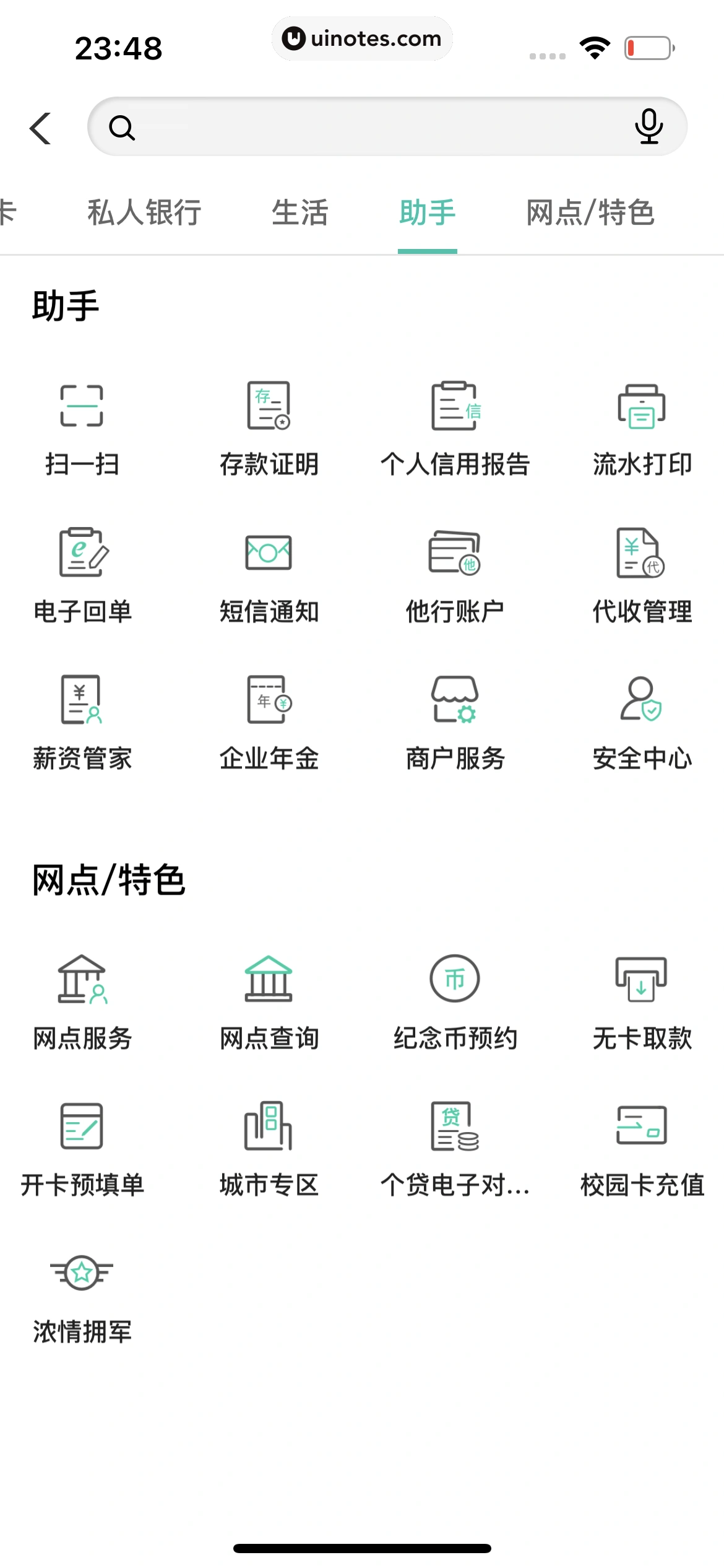 中国农业银行 App 截图 181 - UI Notes