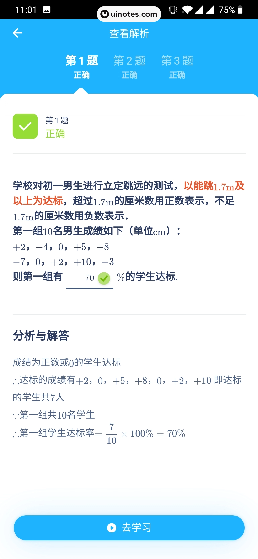 洋葱学院 App 截图 032 - UI Notes
