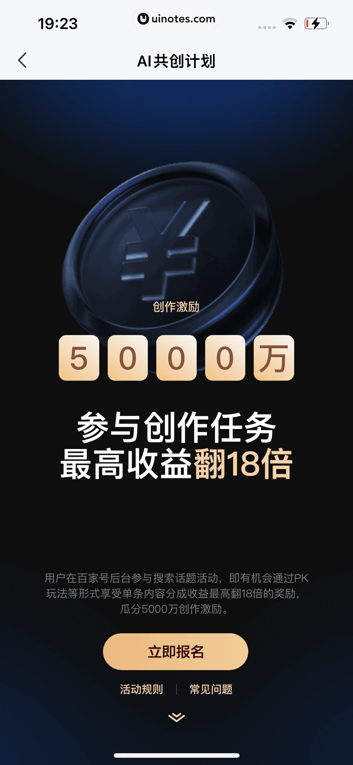 百家号 App 截图 028 - UI Notes
