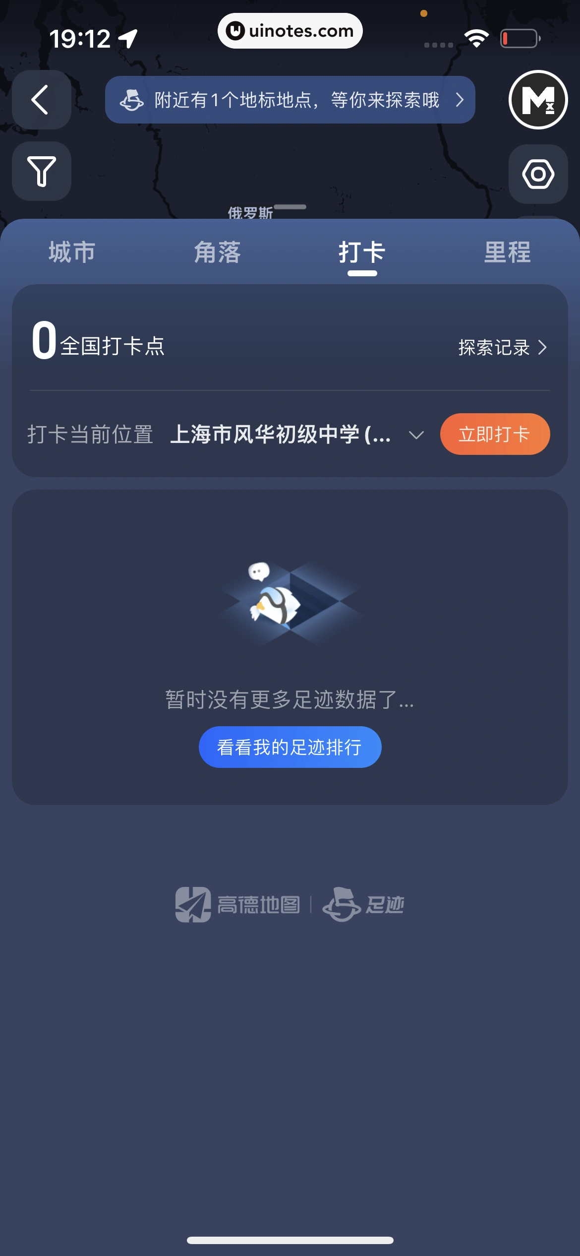 高德地图 App 截图 0871 - UI Notes