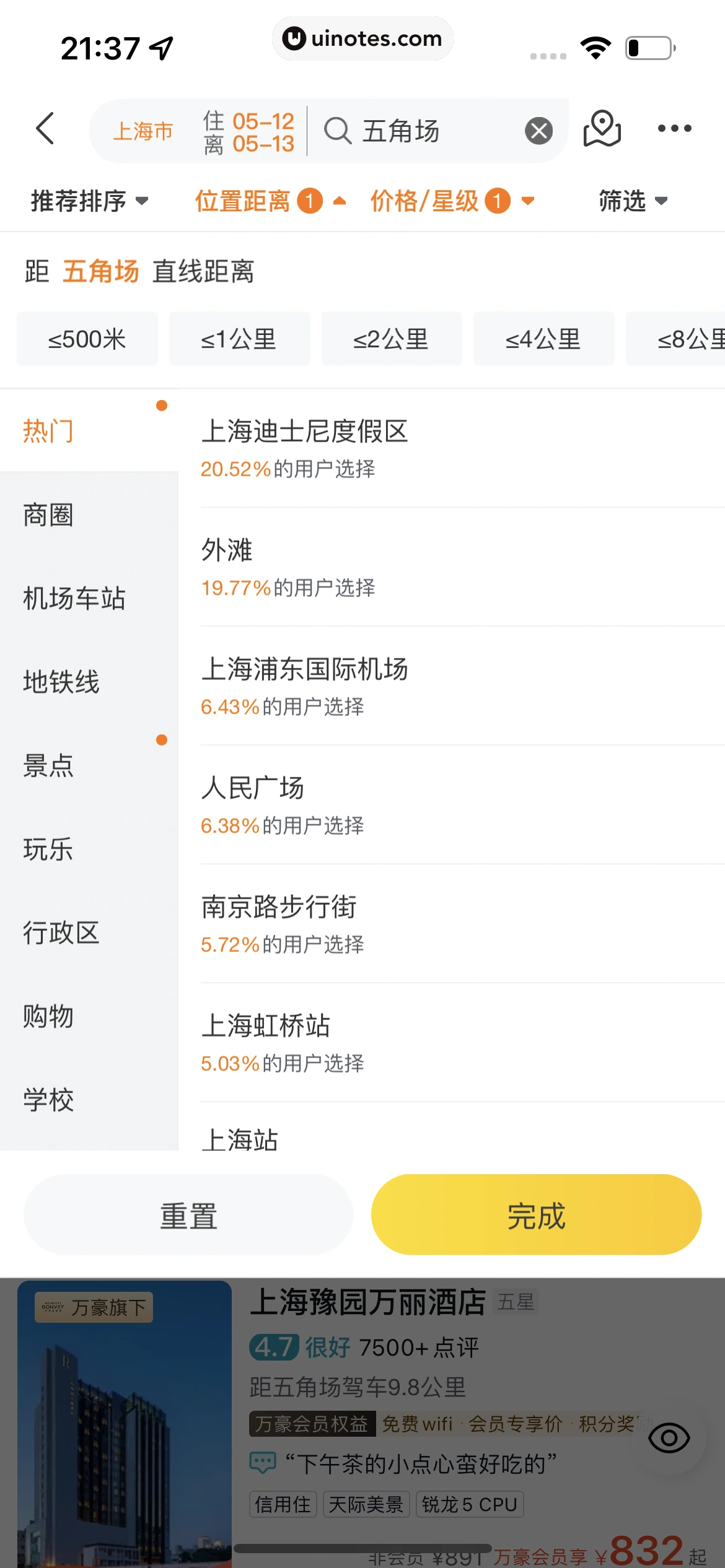 飞猪旅行 App 截图 172 - UI Notes