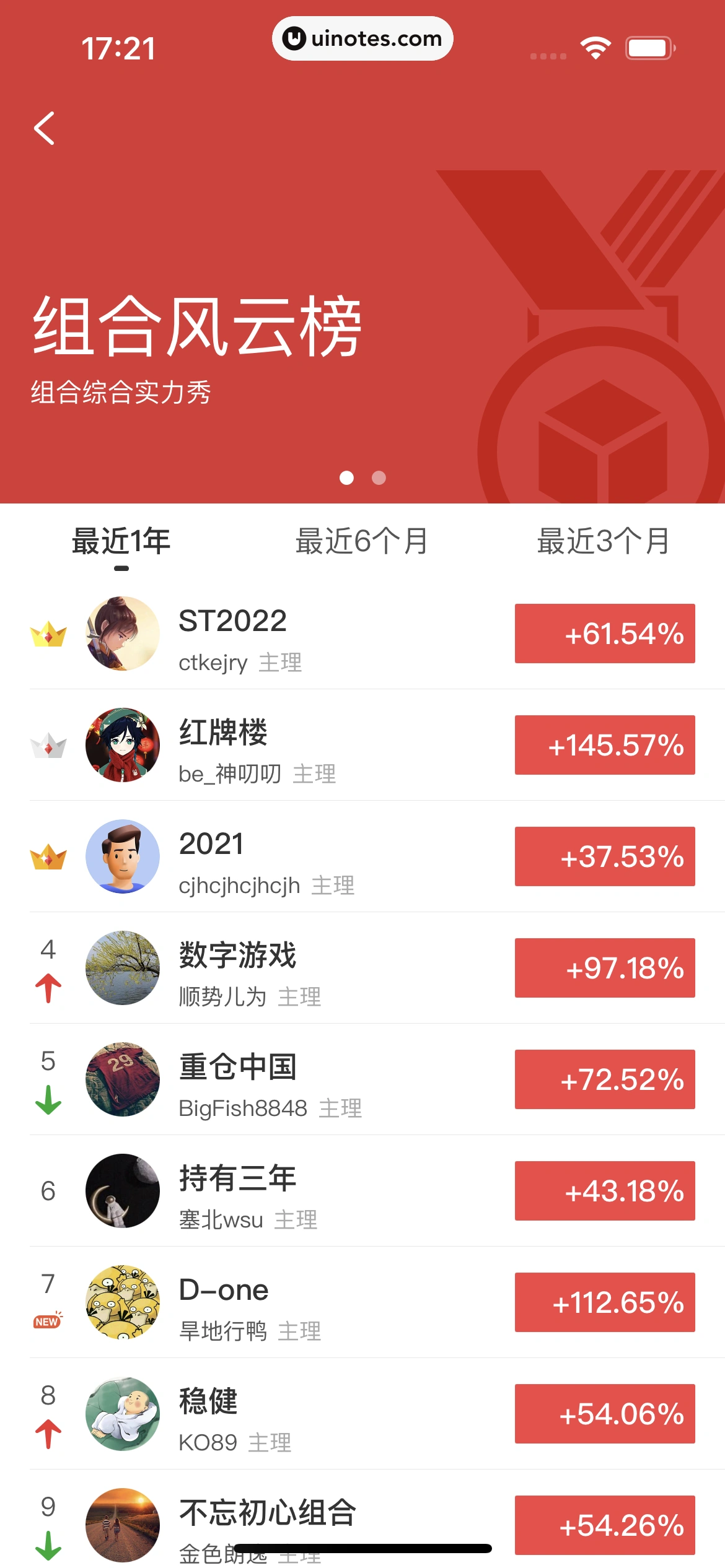 雪球 App 截图 228 - UI Notes