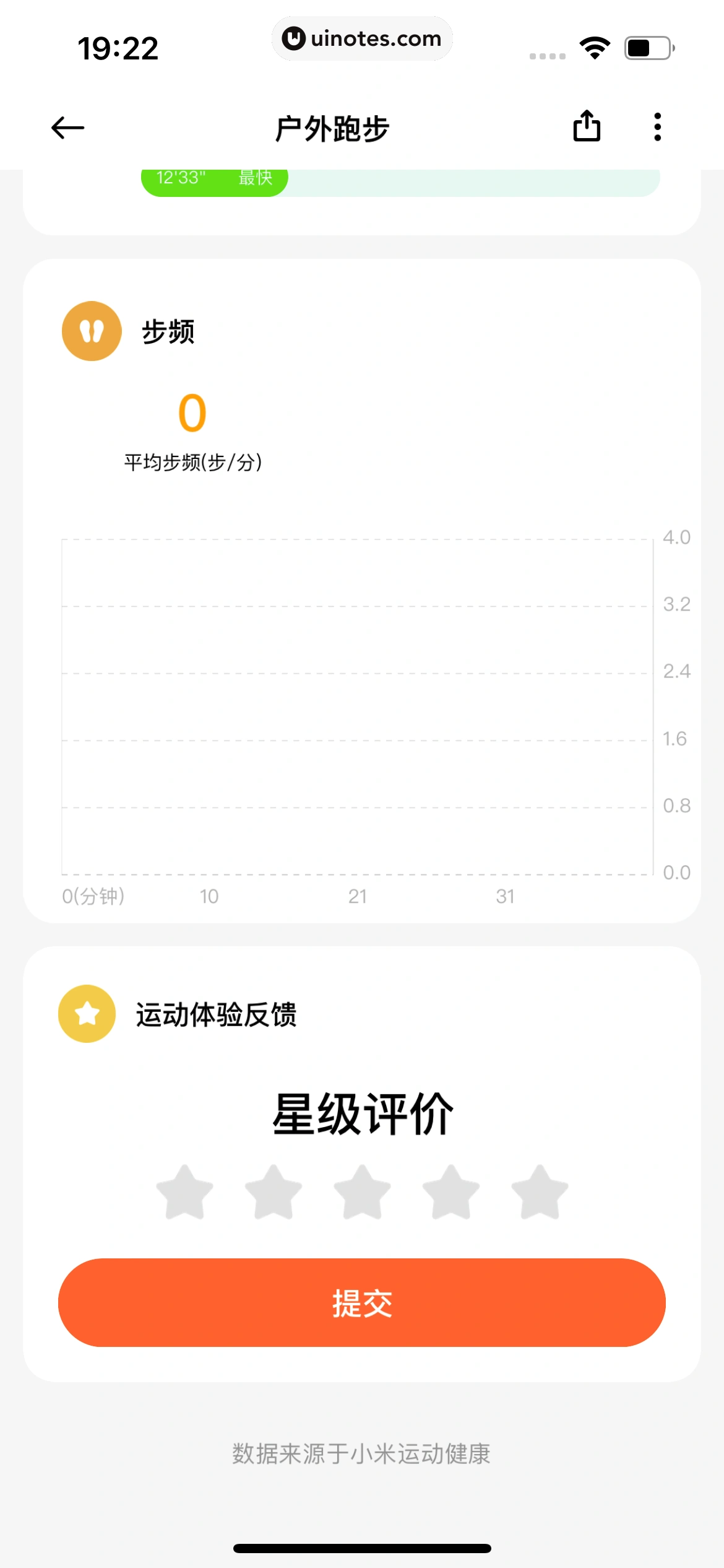 小米运动健康 App 截图 130 - UI Notes