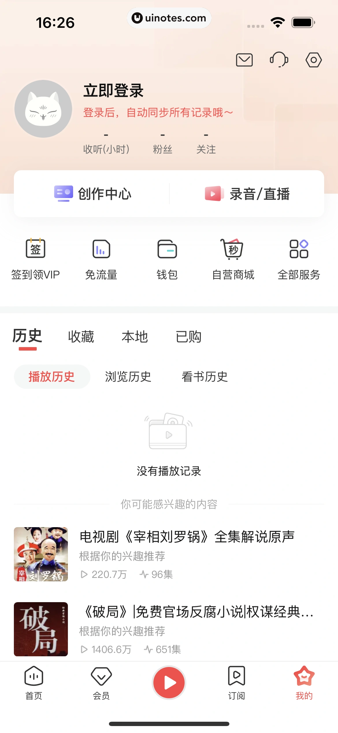 喜马拉雅 App 截图 023 - UI Notes