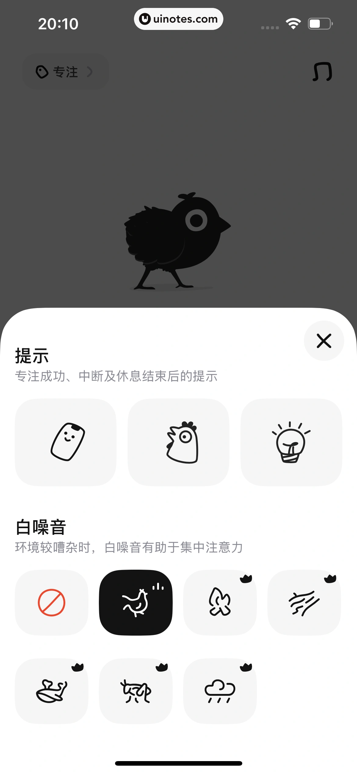 小鸡专注 App 截图 055 - UI Notes