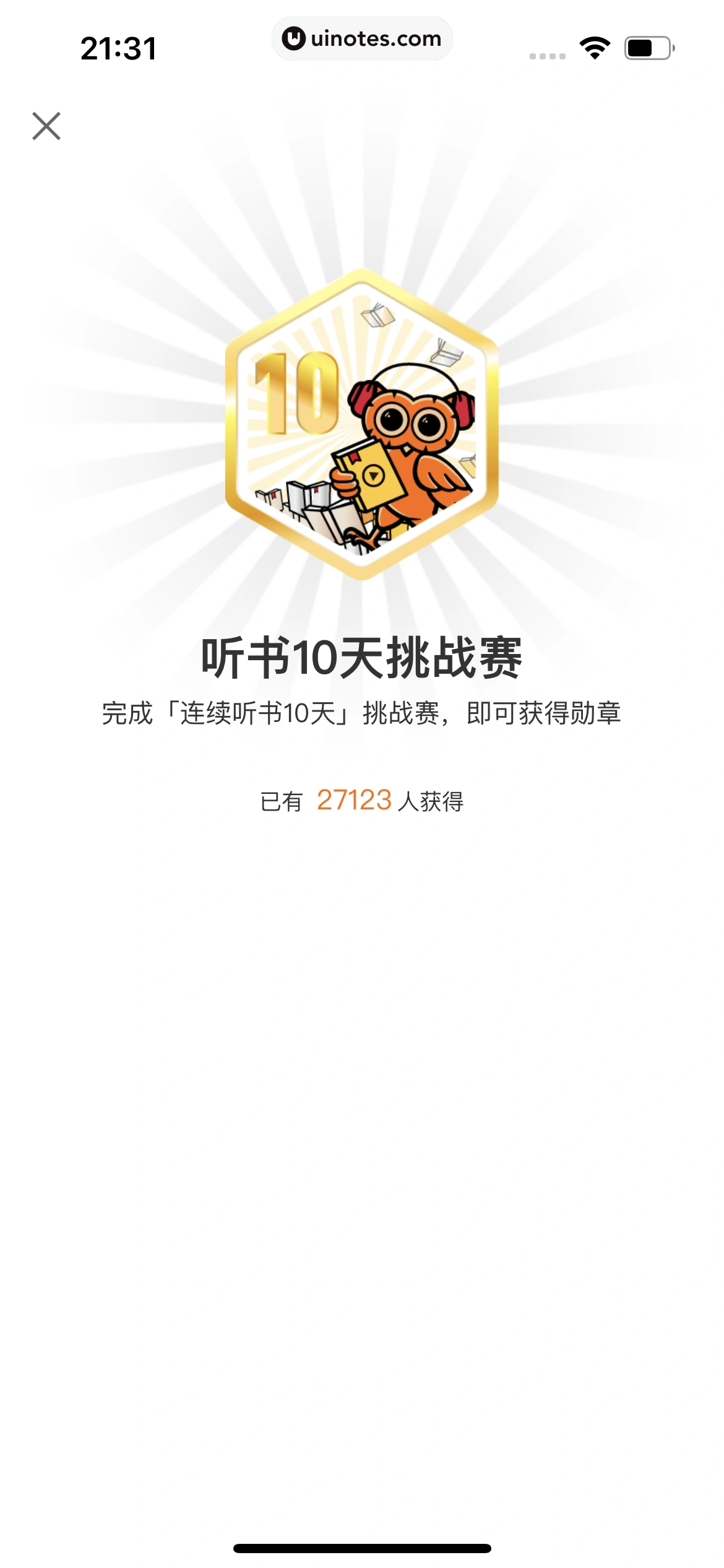 得到 App 截图 664 - UI Notes