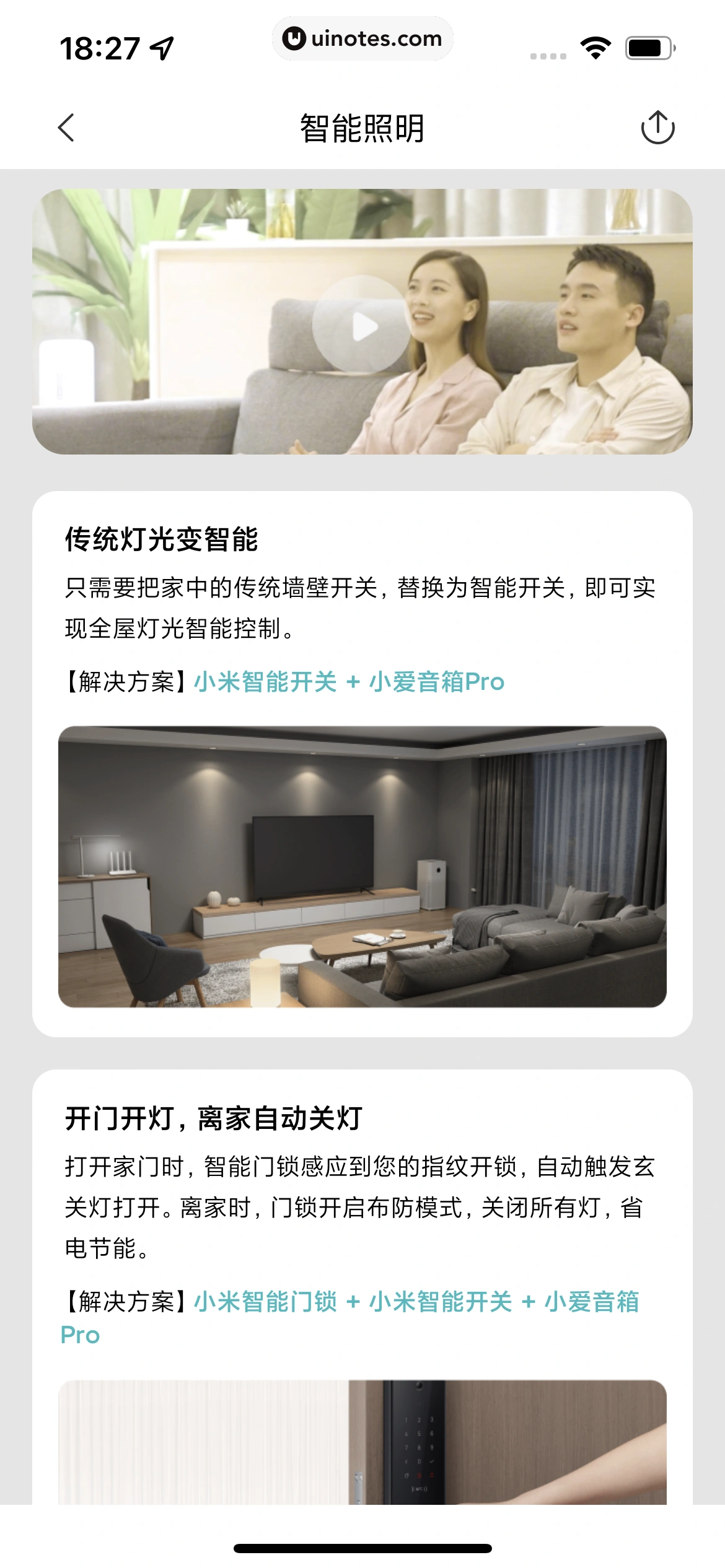 米家 App 截图 356 - UI Notes