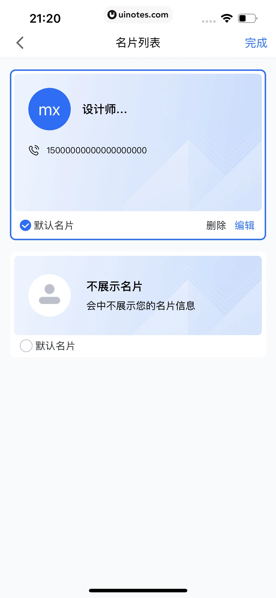 腾讯会议 App 截图 277 - UI Notes