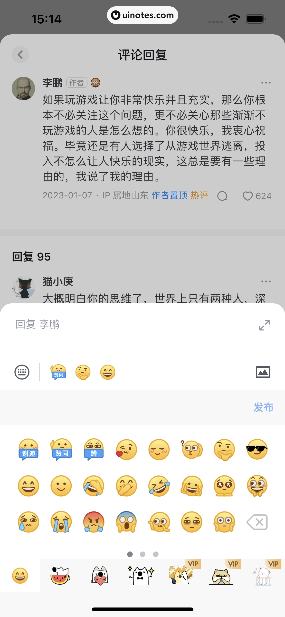 知乎 App 截图 045 - UI Notes