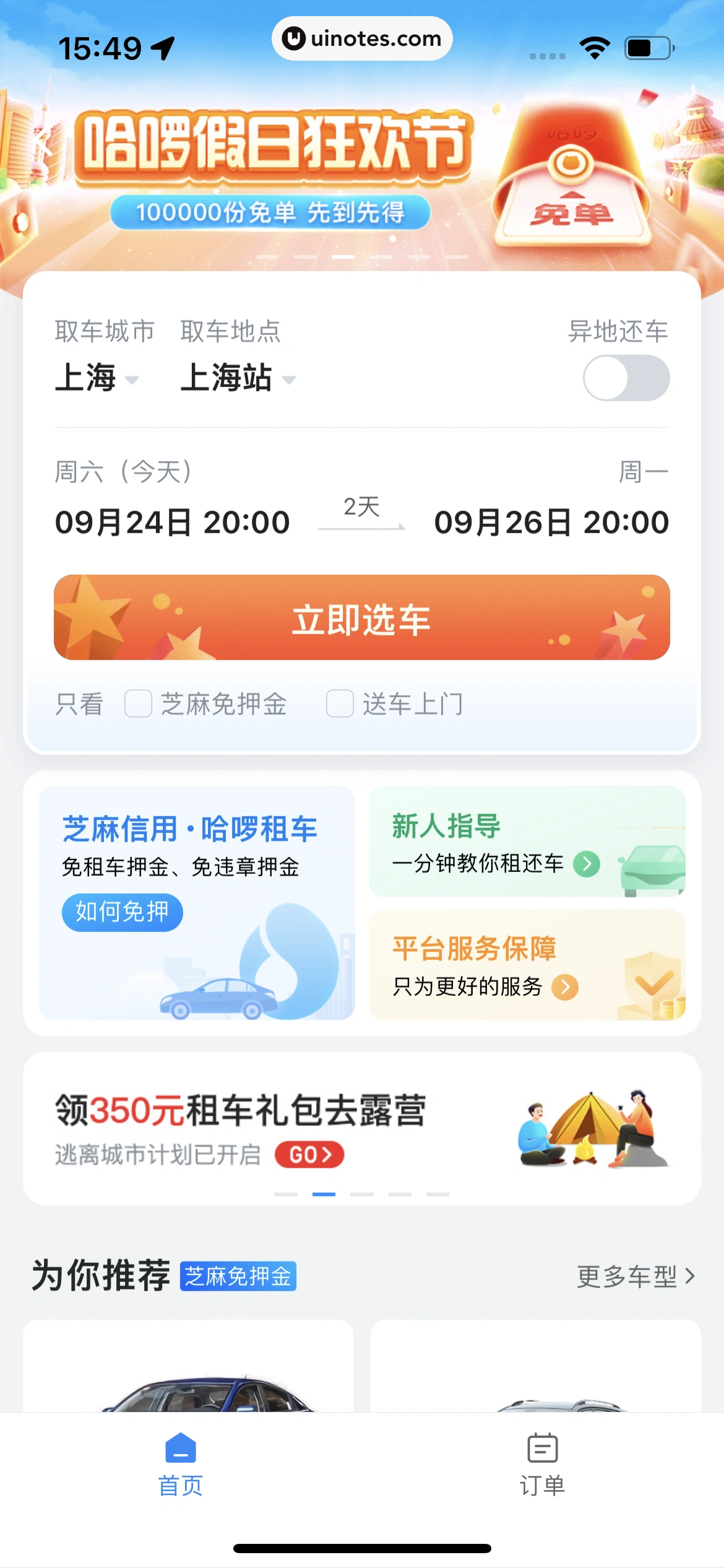 哈啰 App 截图 291 - UI Notes