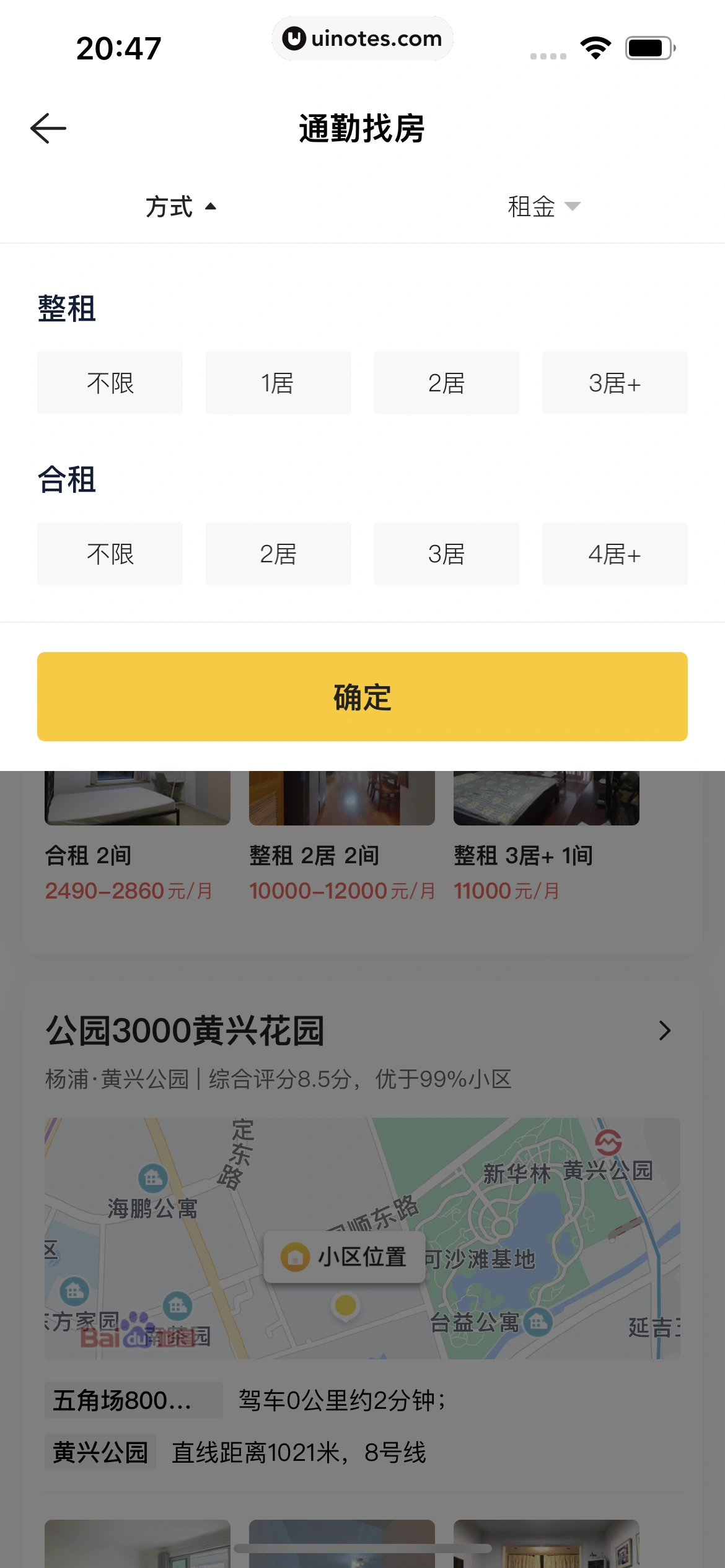 贝壳找房 App 截图 326 - UI Notes