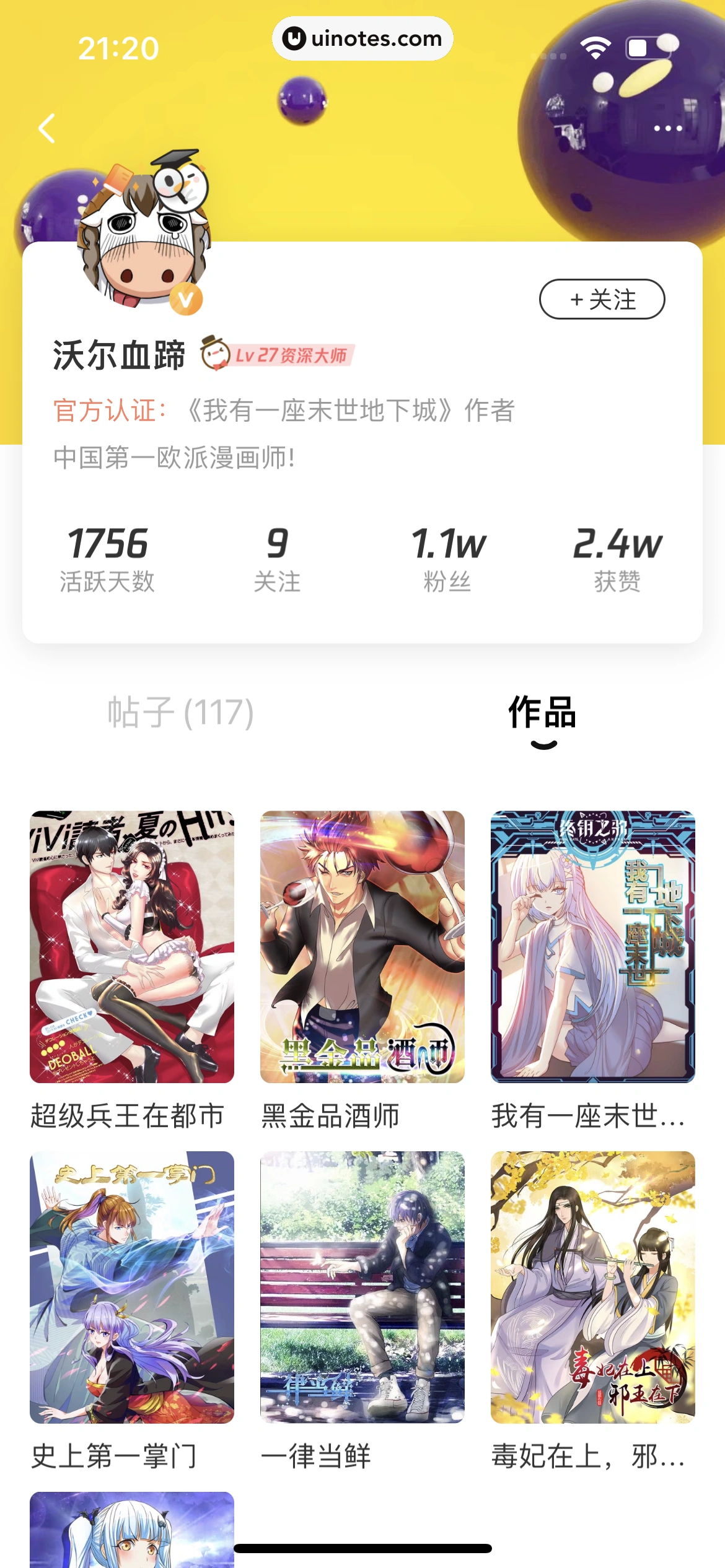 腾讯动漫 App 截图 252 - UI Notes
