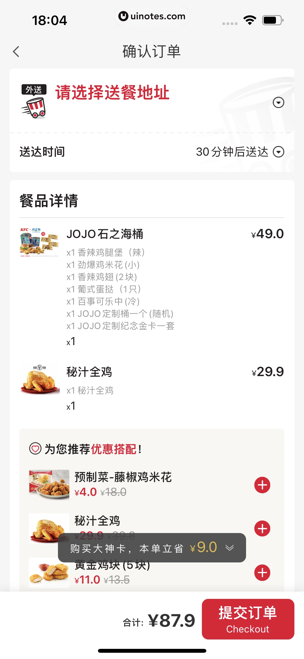 肯德基KFC App 截图 092 - UI Notes