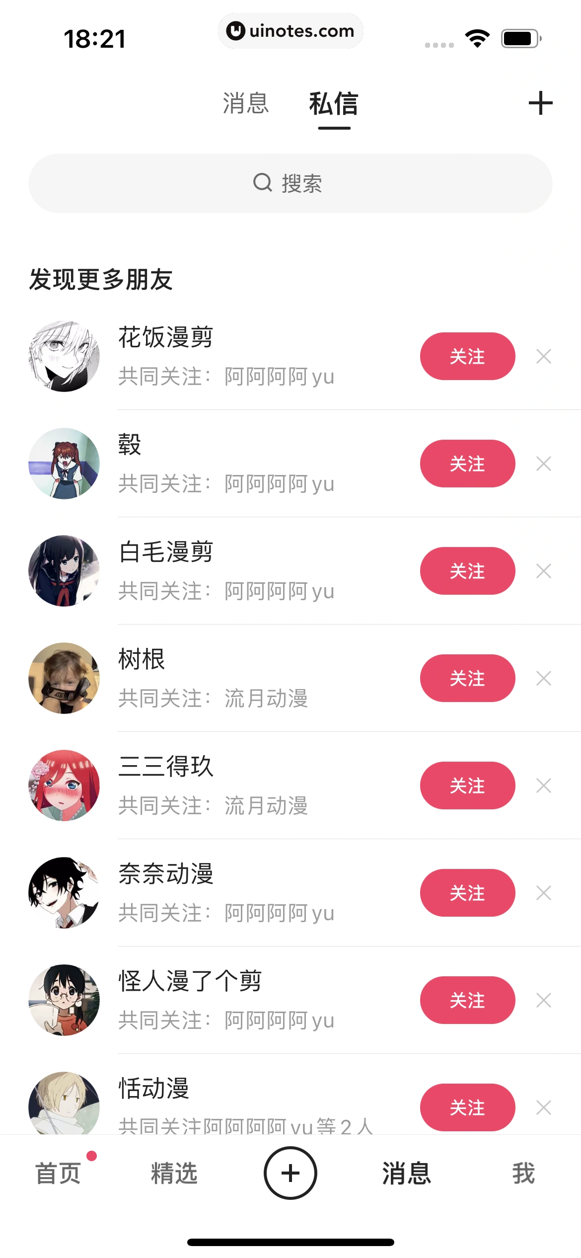 快手 App 截图 240 - UI Notes