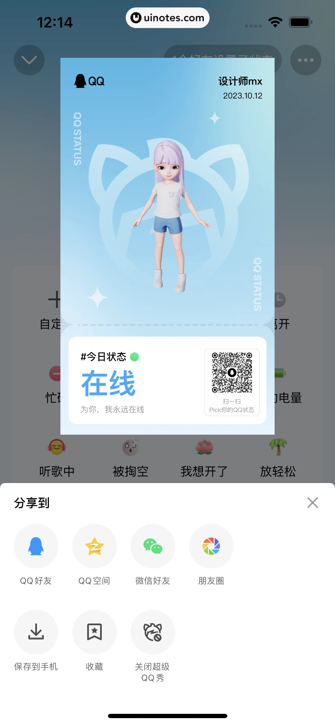 QQ App 截图 0281 - UI Notes