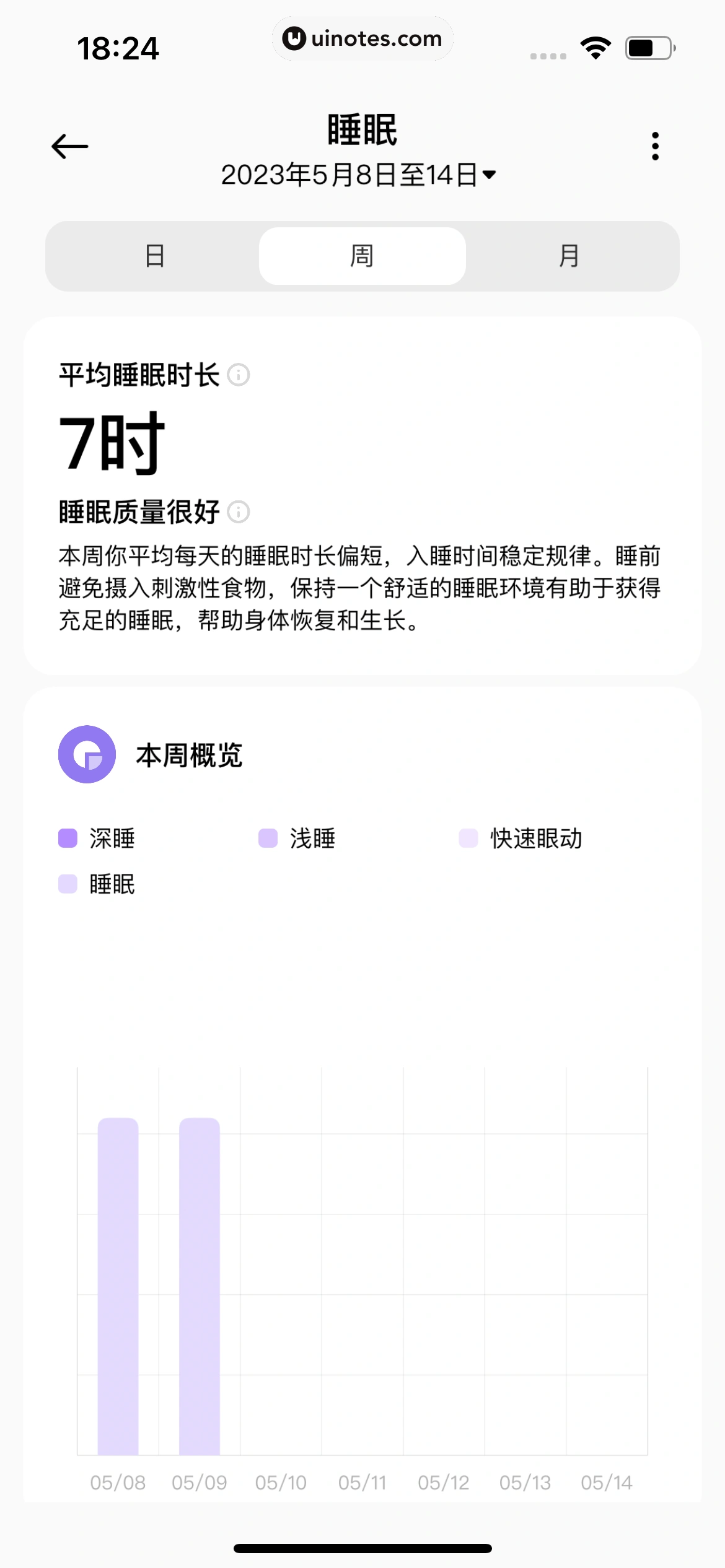 小米运动健康 App 截图 075 - UI Notes