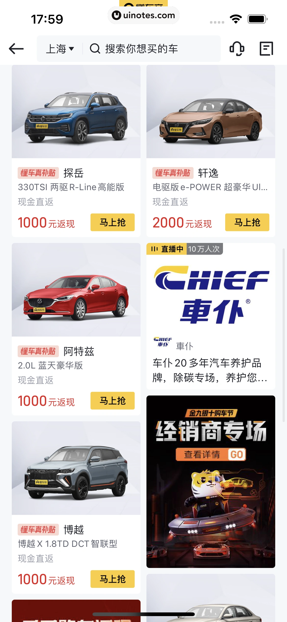 懂车帝 App 截图 279 - UI Notes