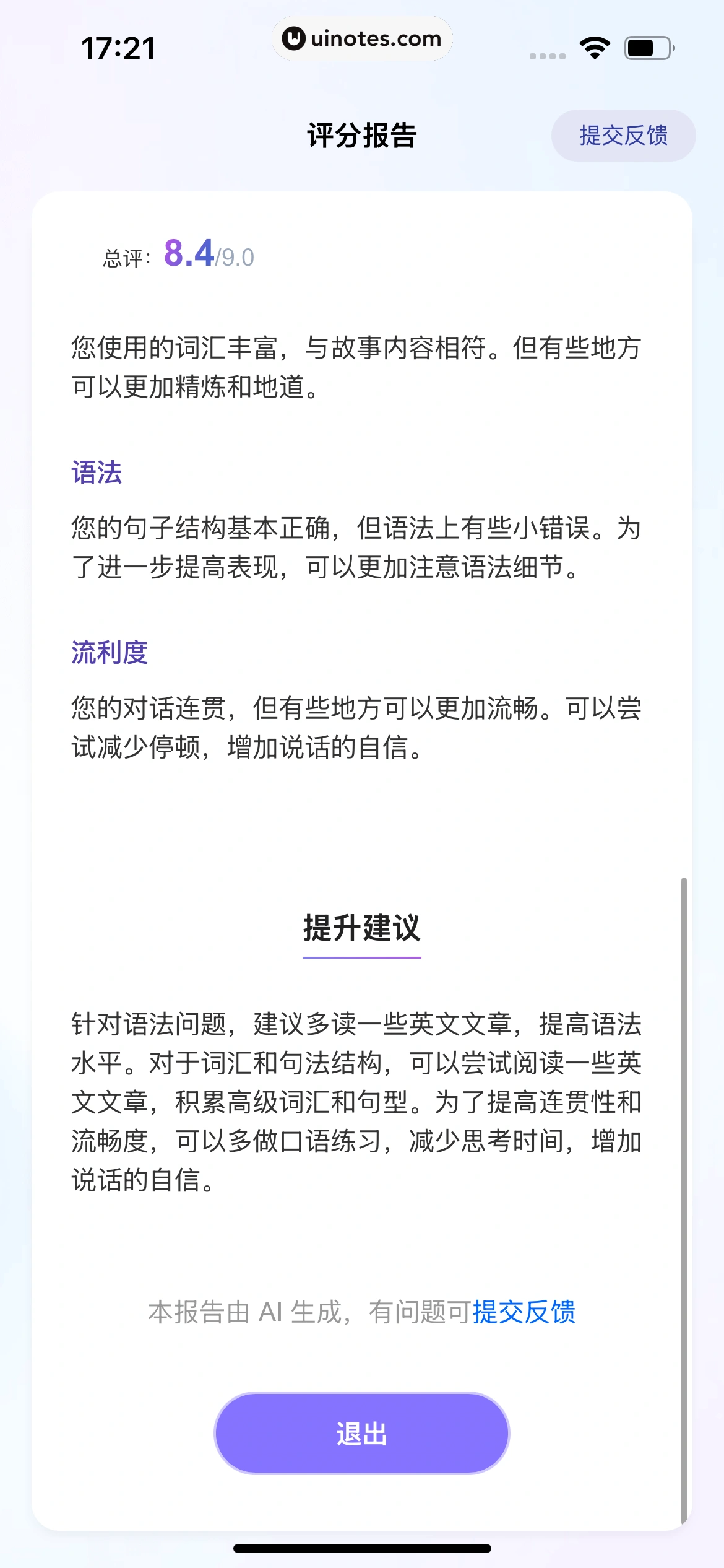 百度翻译 App 截图 174 - UI Notes