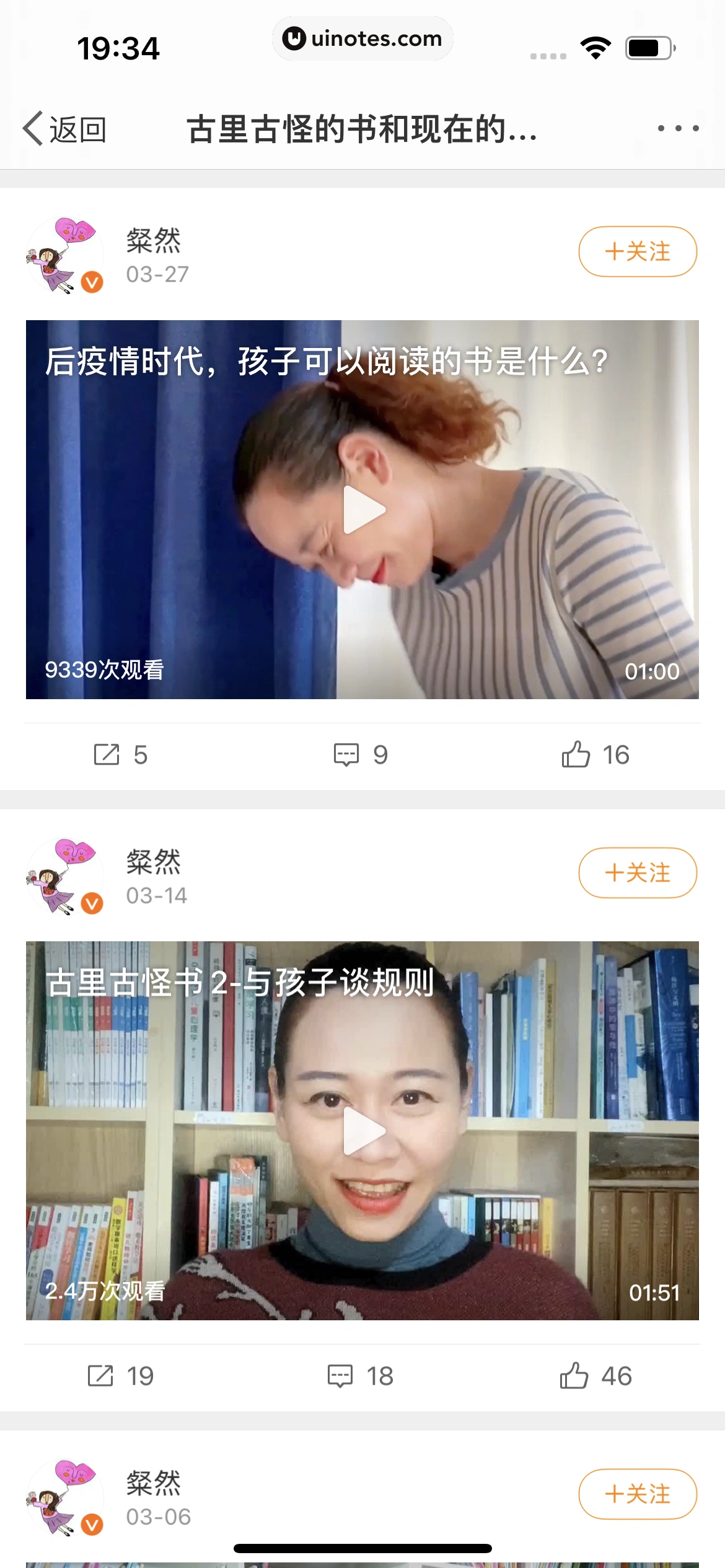 微博 App 截图 0669 - UI Notes