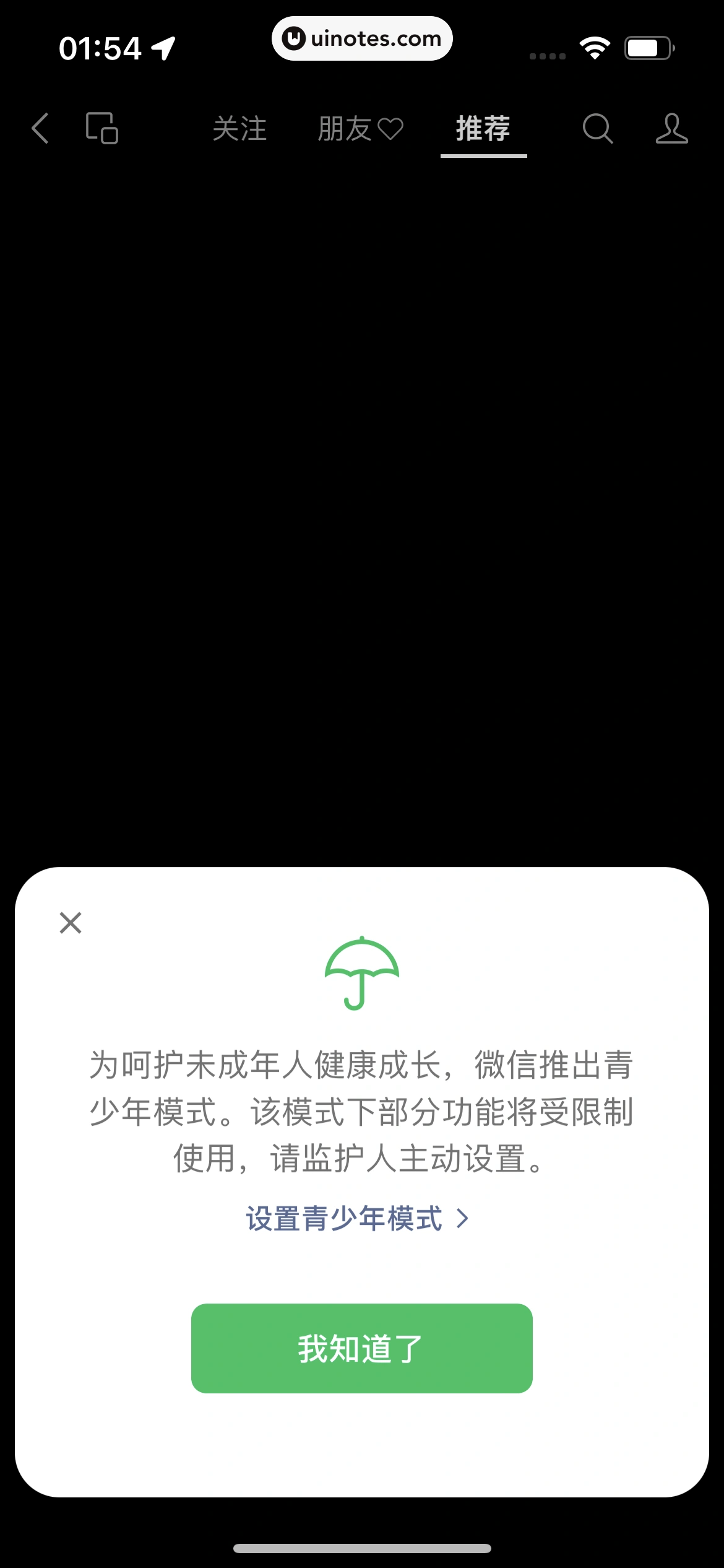 微信 App 截图 207 - UI Notes