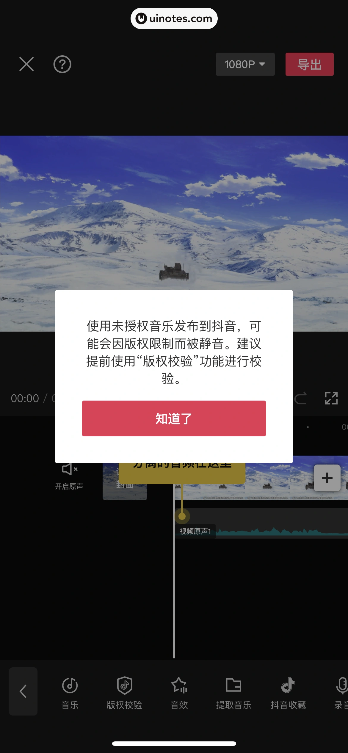 剪映 App 截图 286 - UI Notes