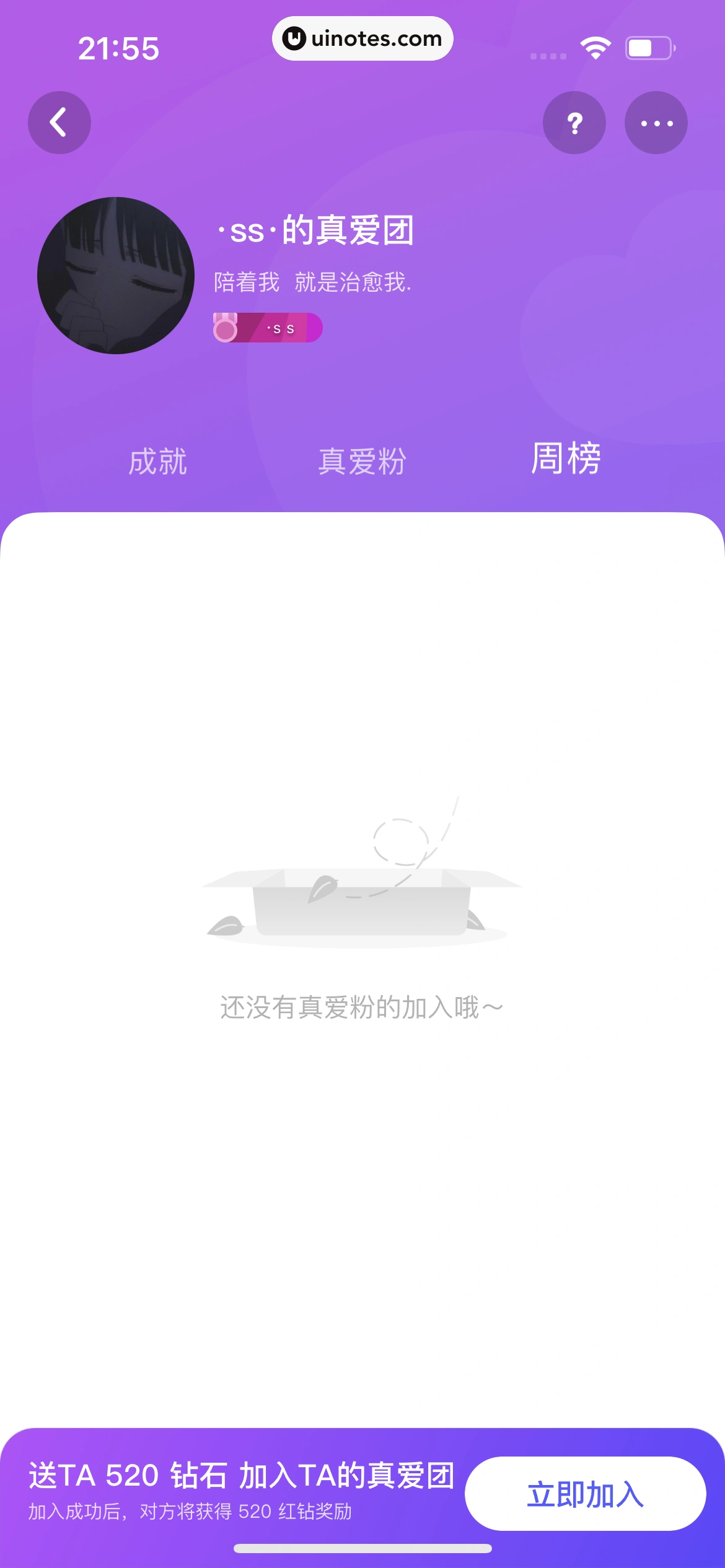 撕歌 App 截图 156 - UI Notes