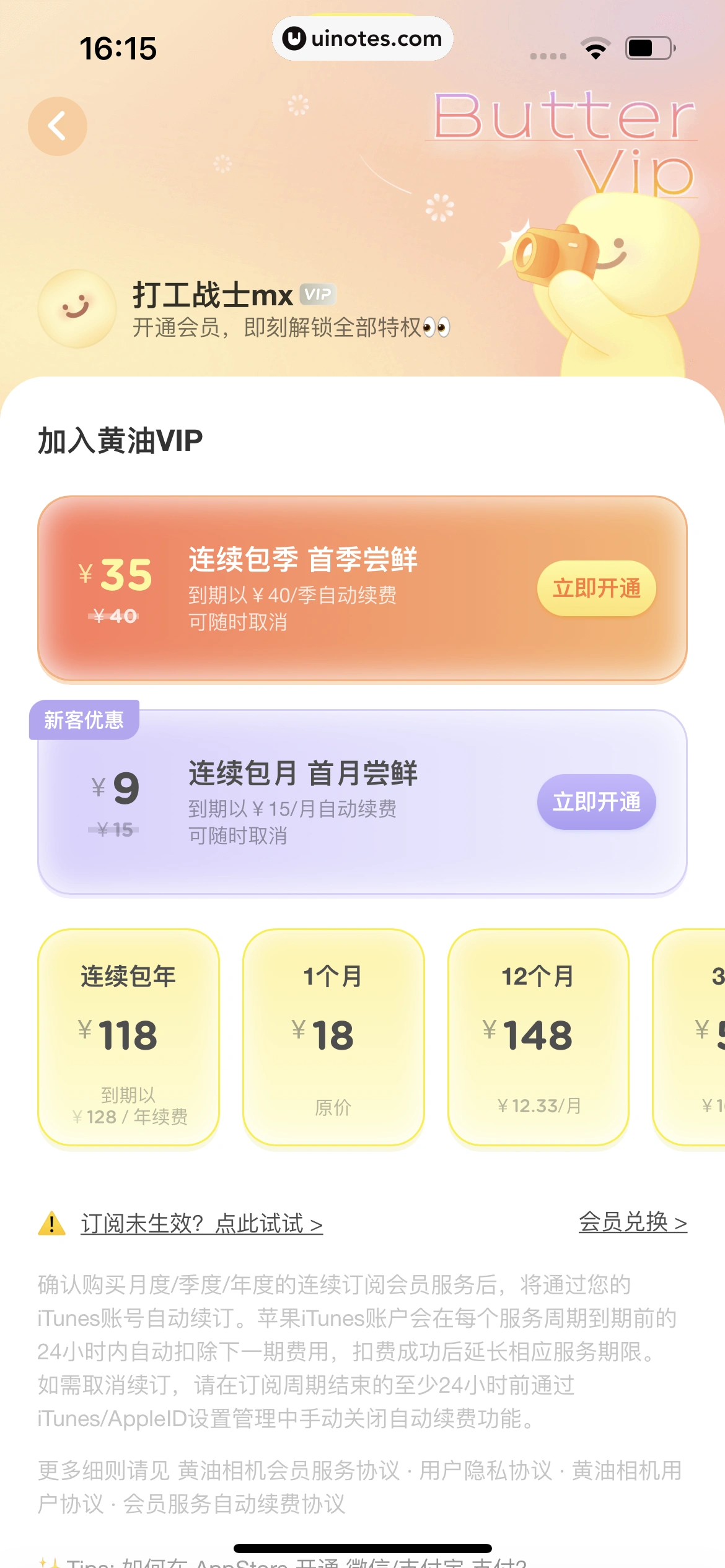 黄油相机 App 截图 209 - UI Notes