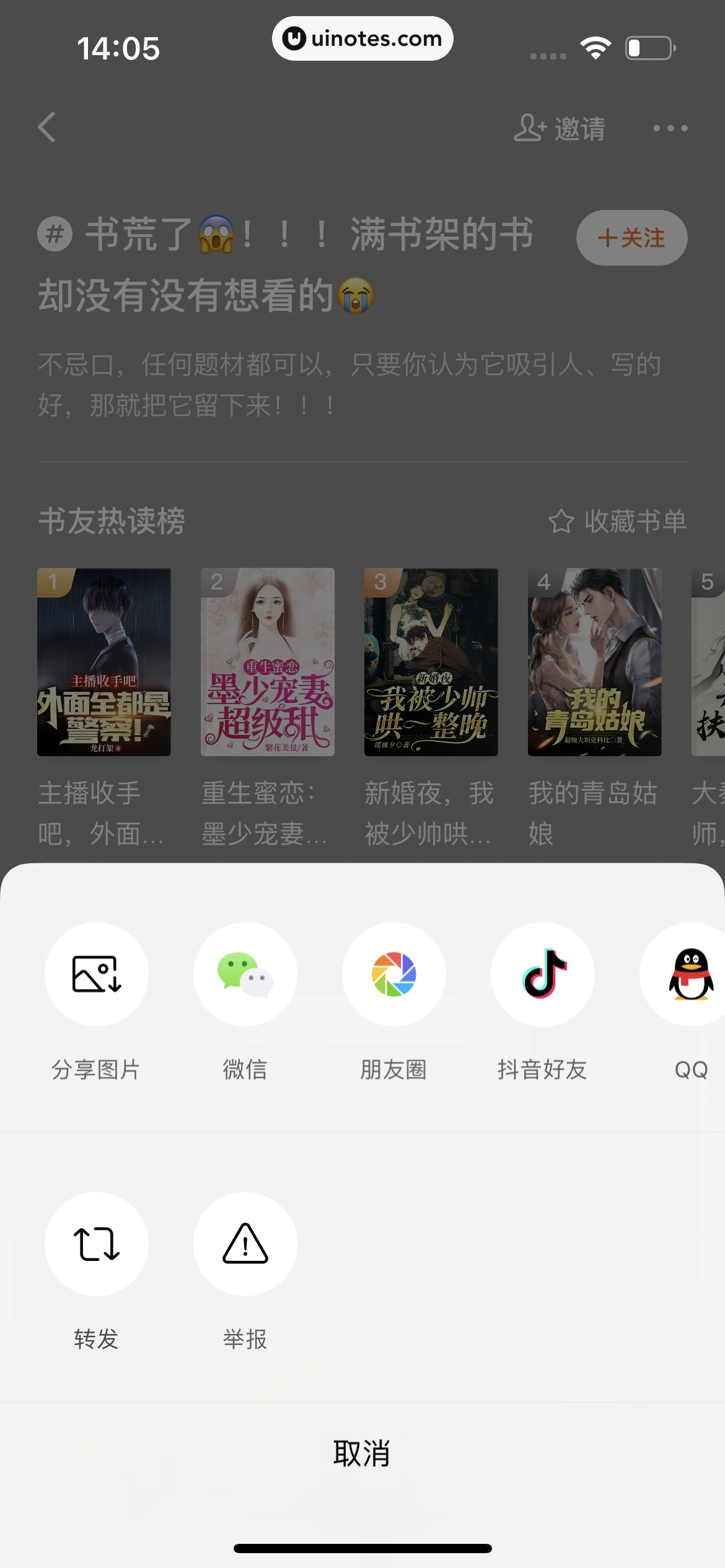 番茄小说 App 截图 050 - UI Notes