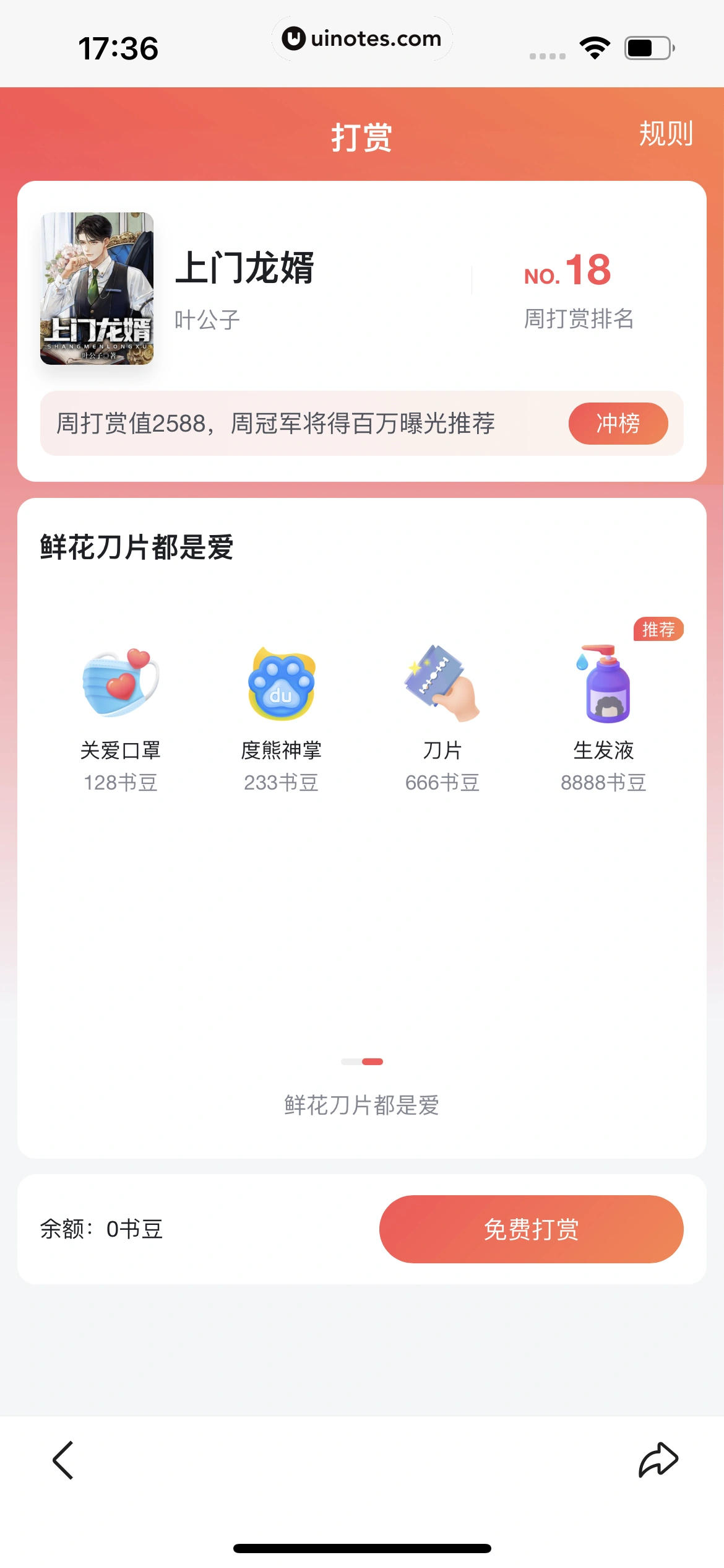 百度极速版 App 截图 438 - UI Notes