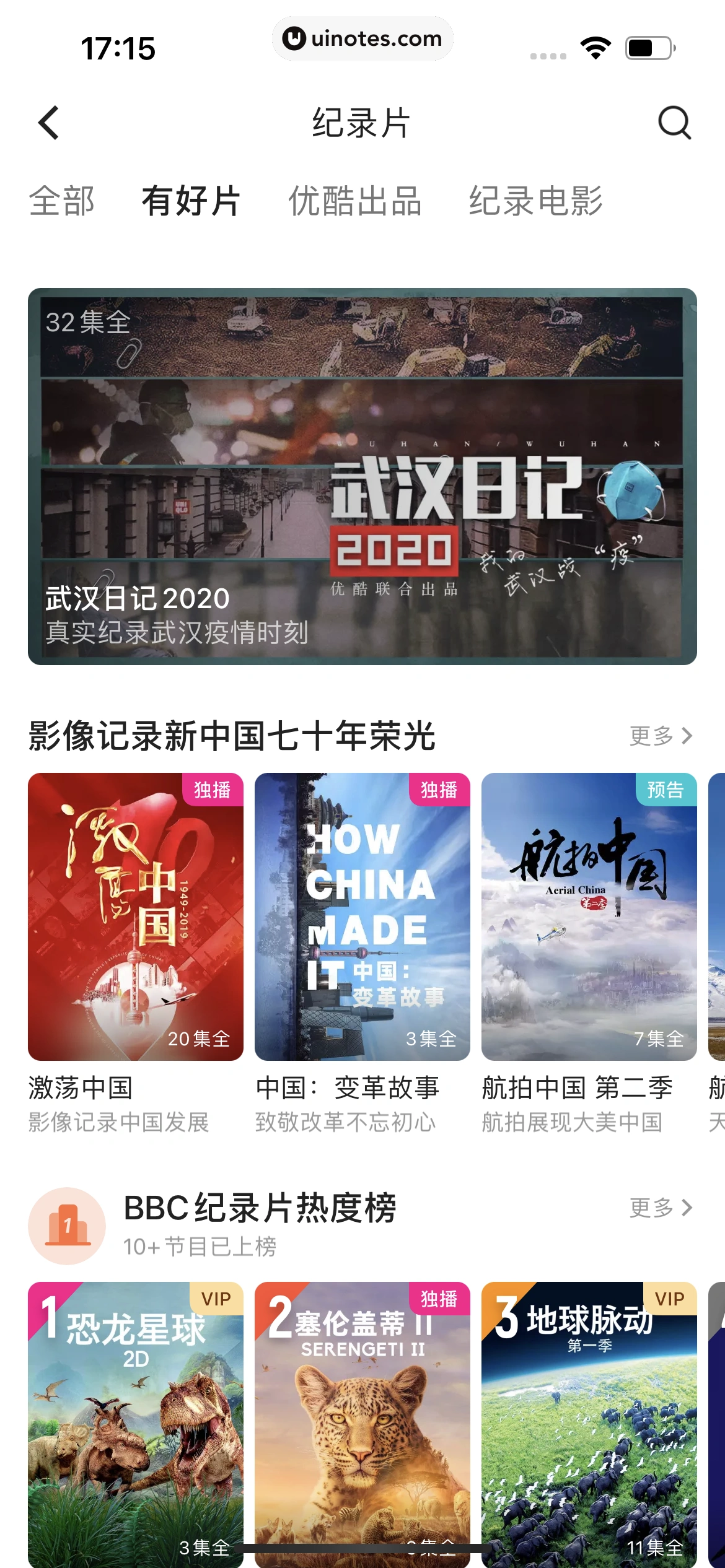 优酷 App 截图 183 - UI Notes