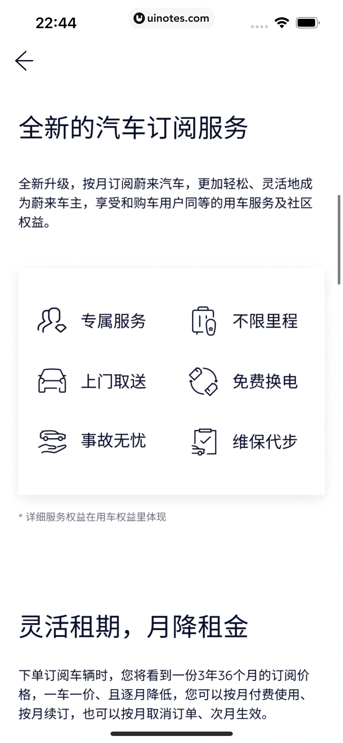 蔚来 App 截图 346 - UI Notes