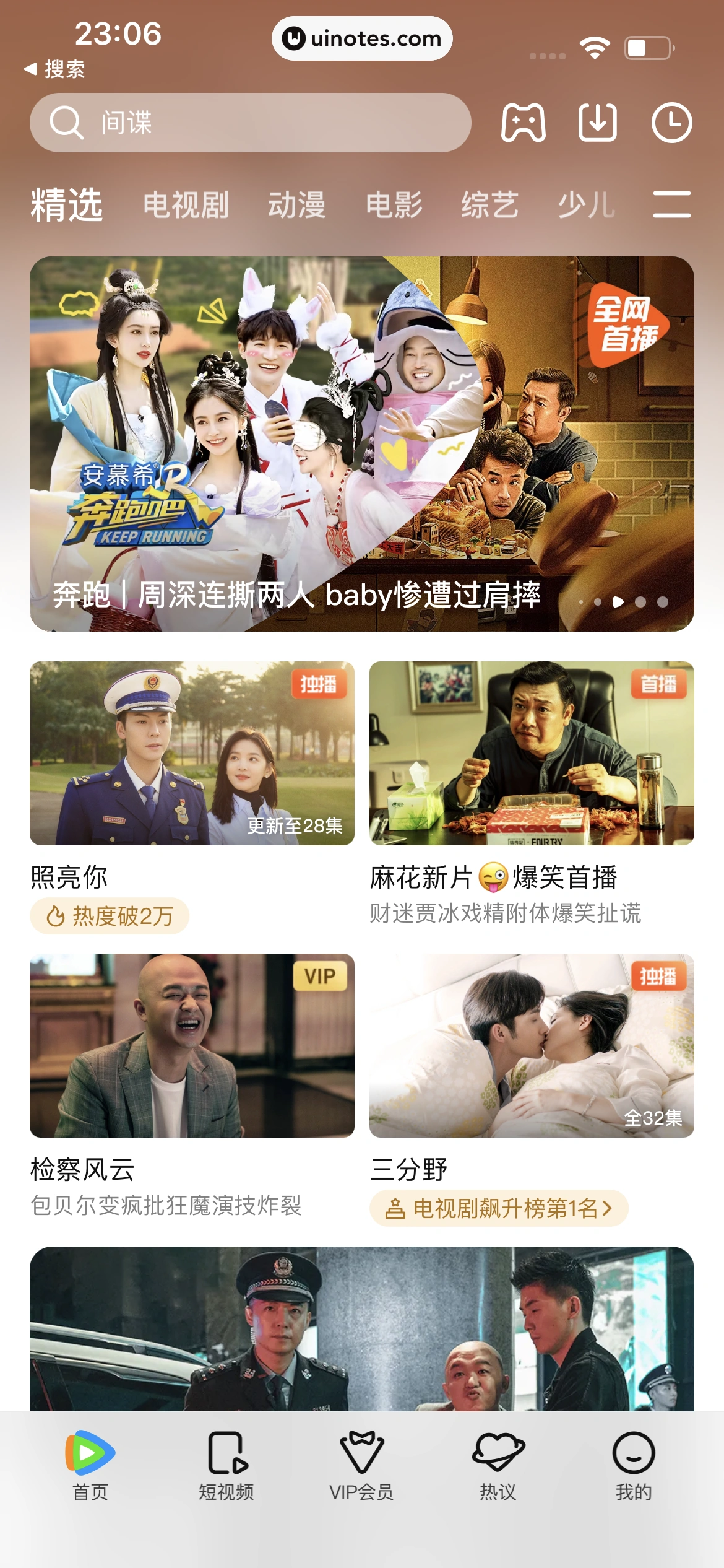 腾讯视频 App 截图 0022 - UI Notes